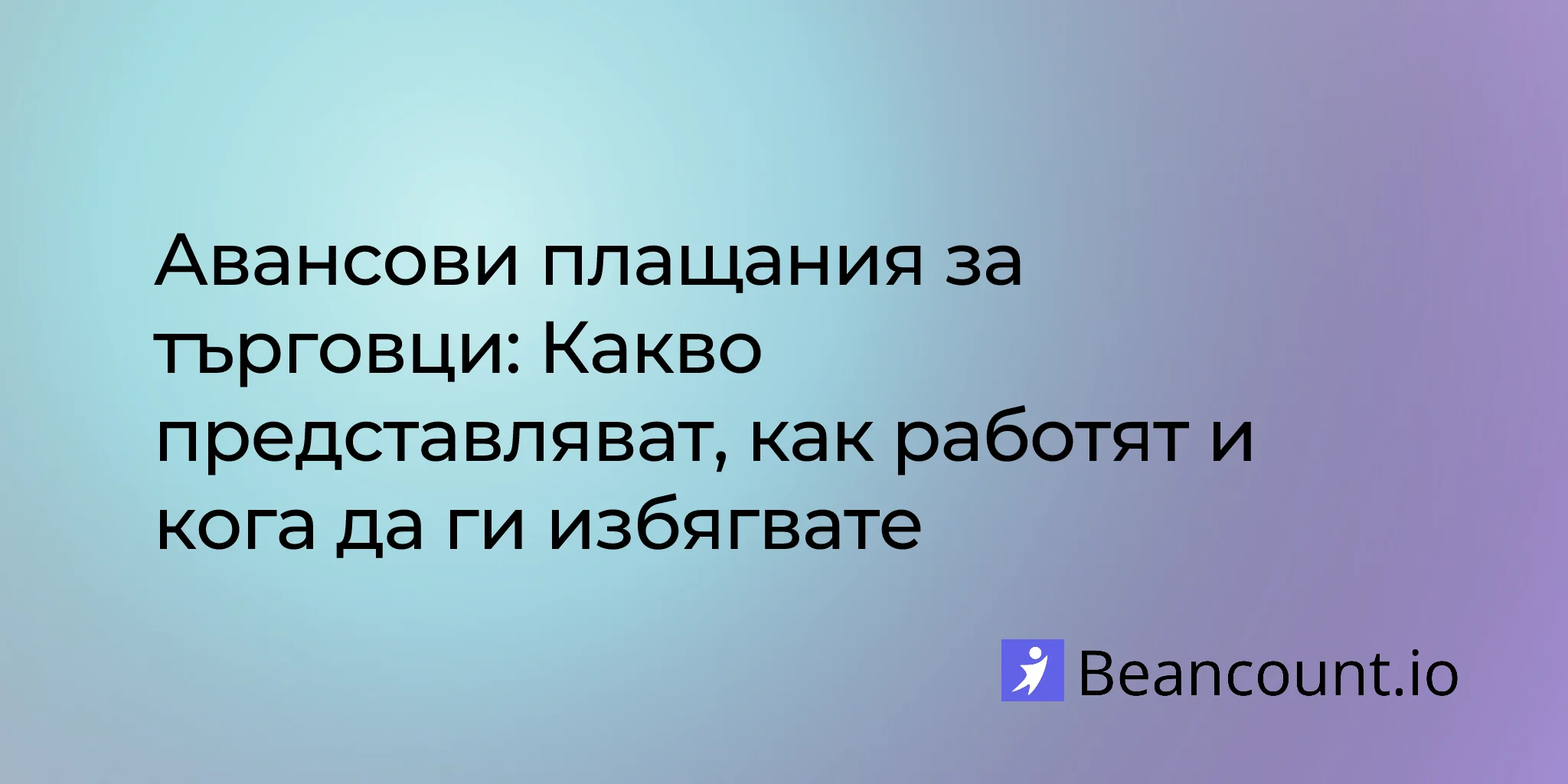 2026-04-10-merchant-cash-advances-what-they-are-how-they-work-and-when-to-avoid-them