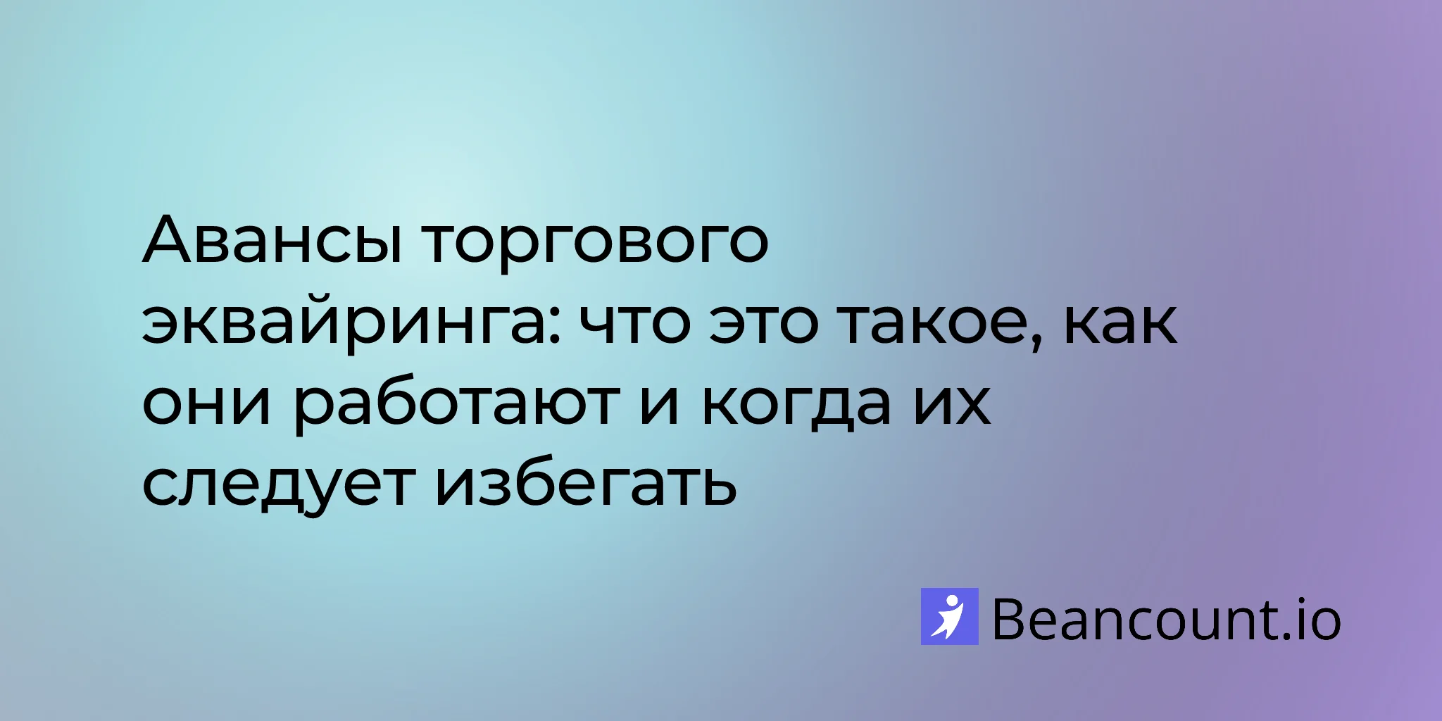 2026-04-10-merchant-cash-advances-what-they-are-how-they-work-and-when-to-avoid-them