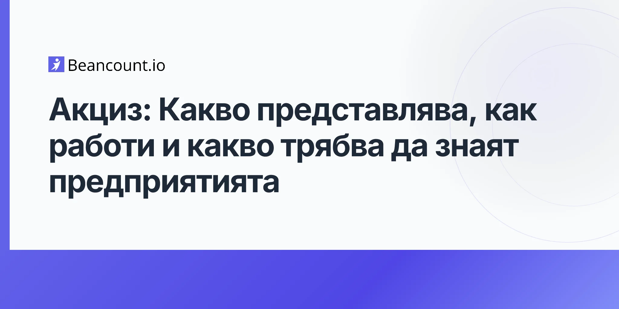 2026-04-17-excise-tax-complete-guide