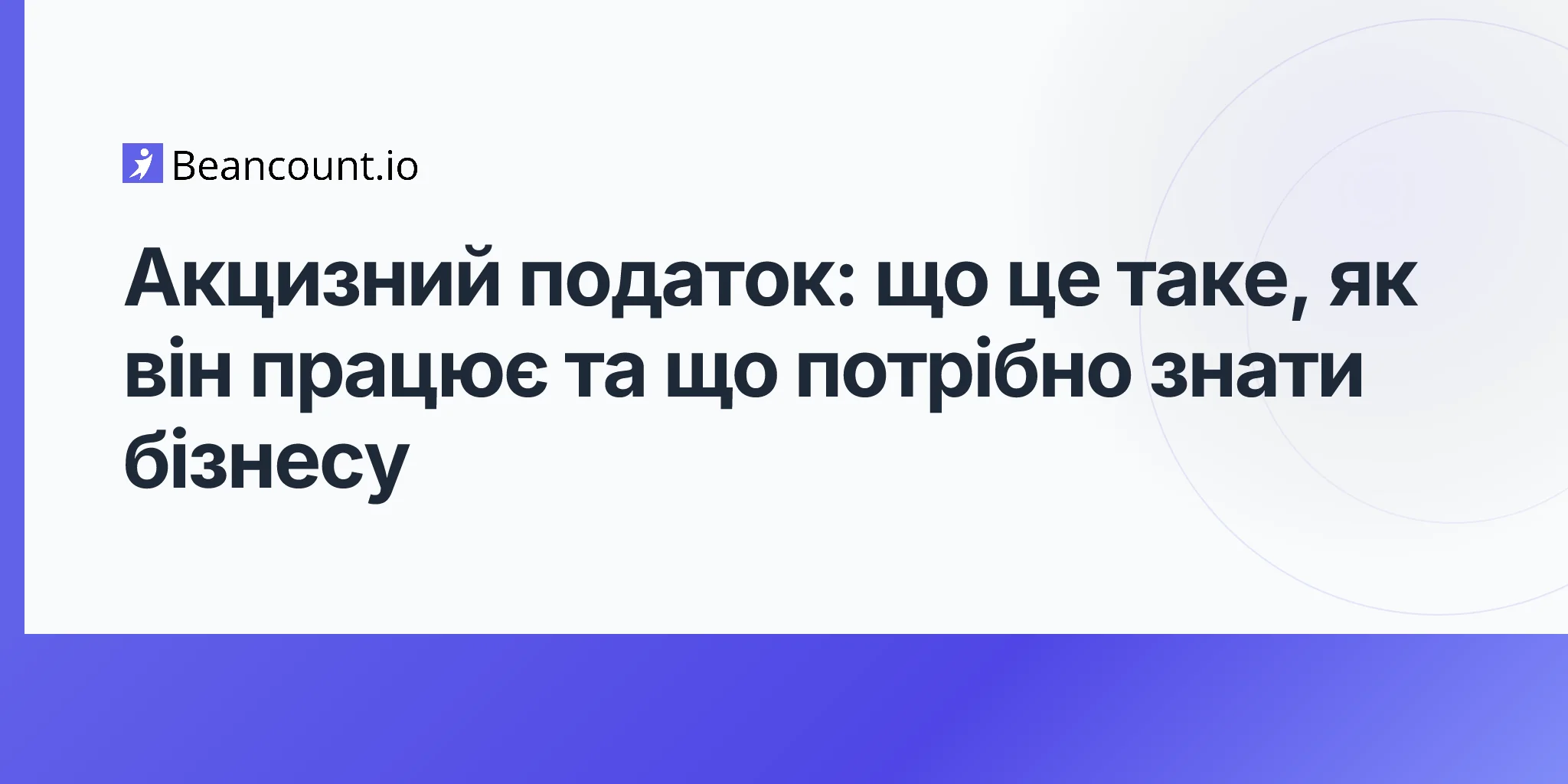 2026-04-17-excise-tax-complete-guide