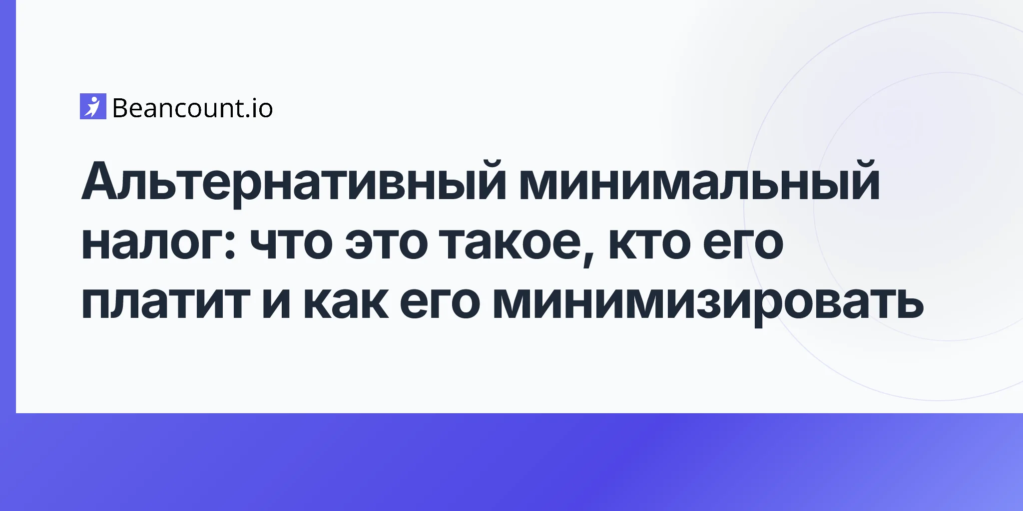 2026-04-16-alternative-minimum-tax-complete-guide