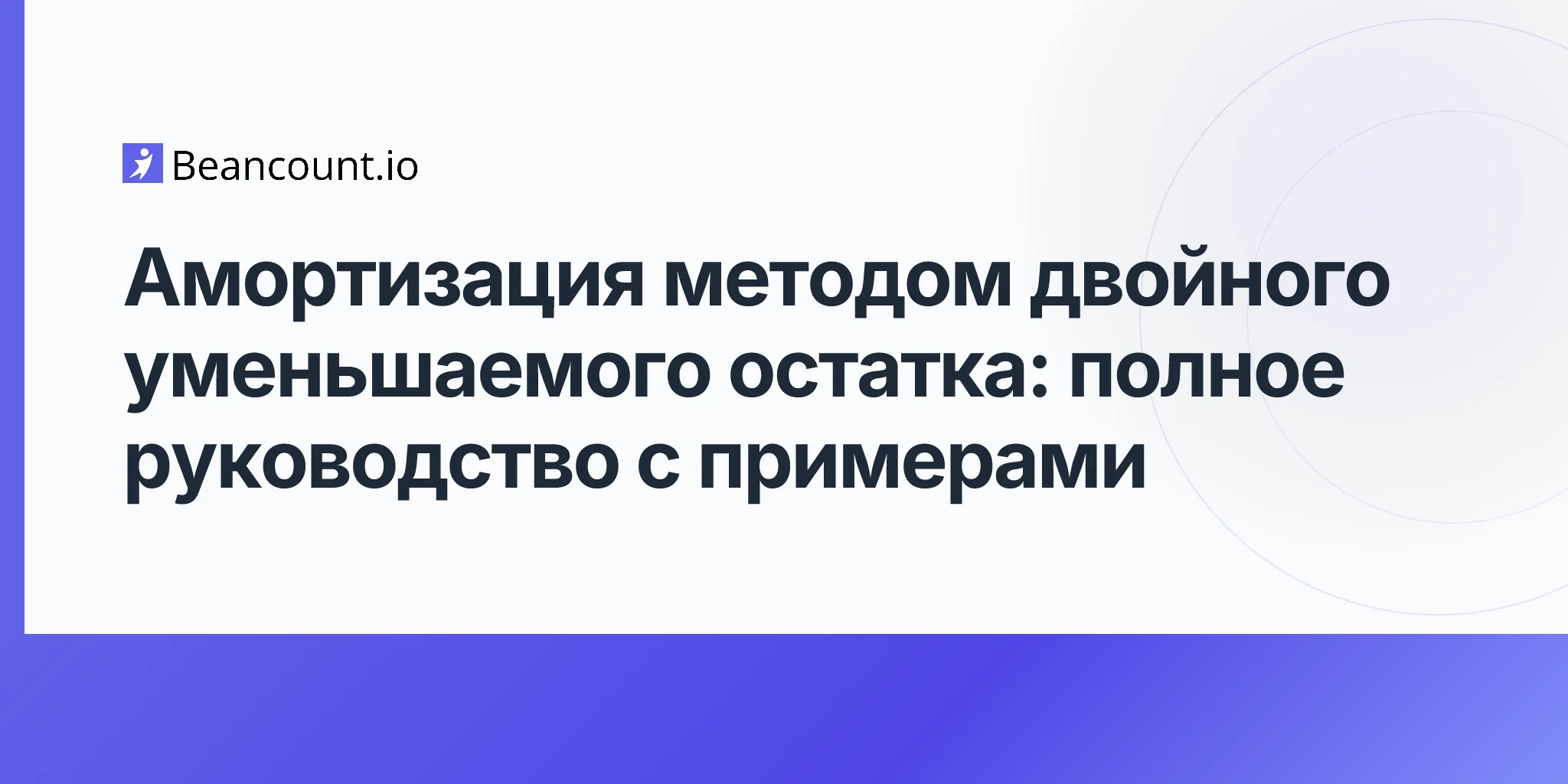 2026-04-17-double-declining-balance-depreciation-complete-guide