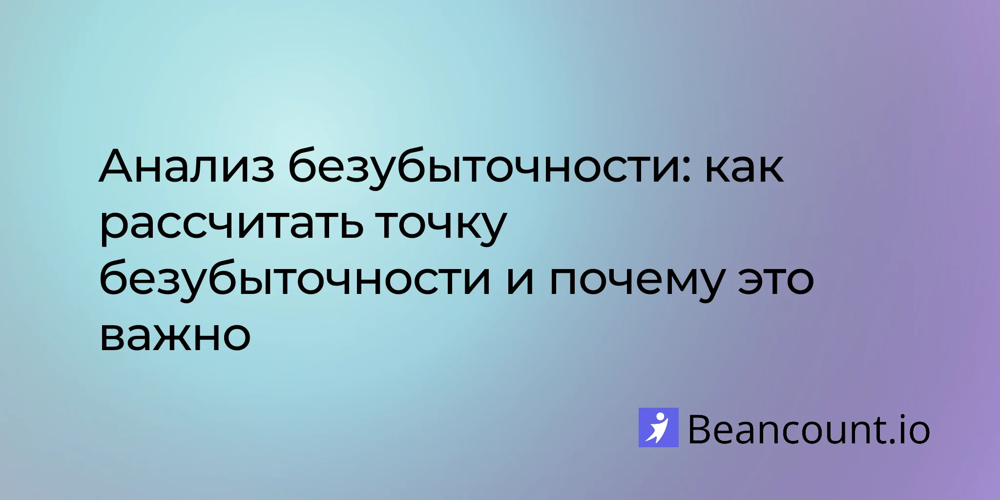 2026-03-19-break-even-analysis-how-to-calculate-break-even-point