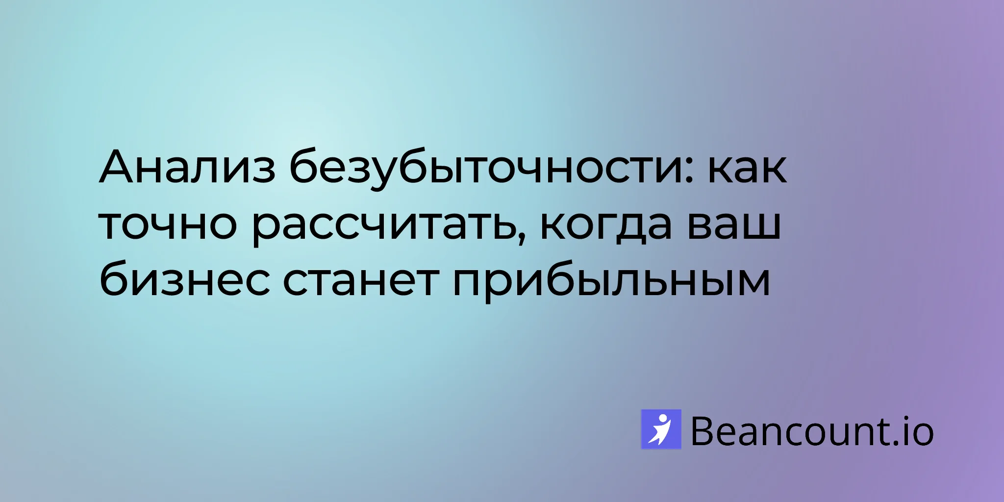 2026-03-14-break-even-analysis-small-business-complete-guide