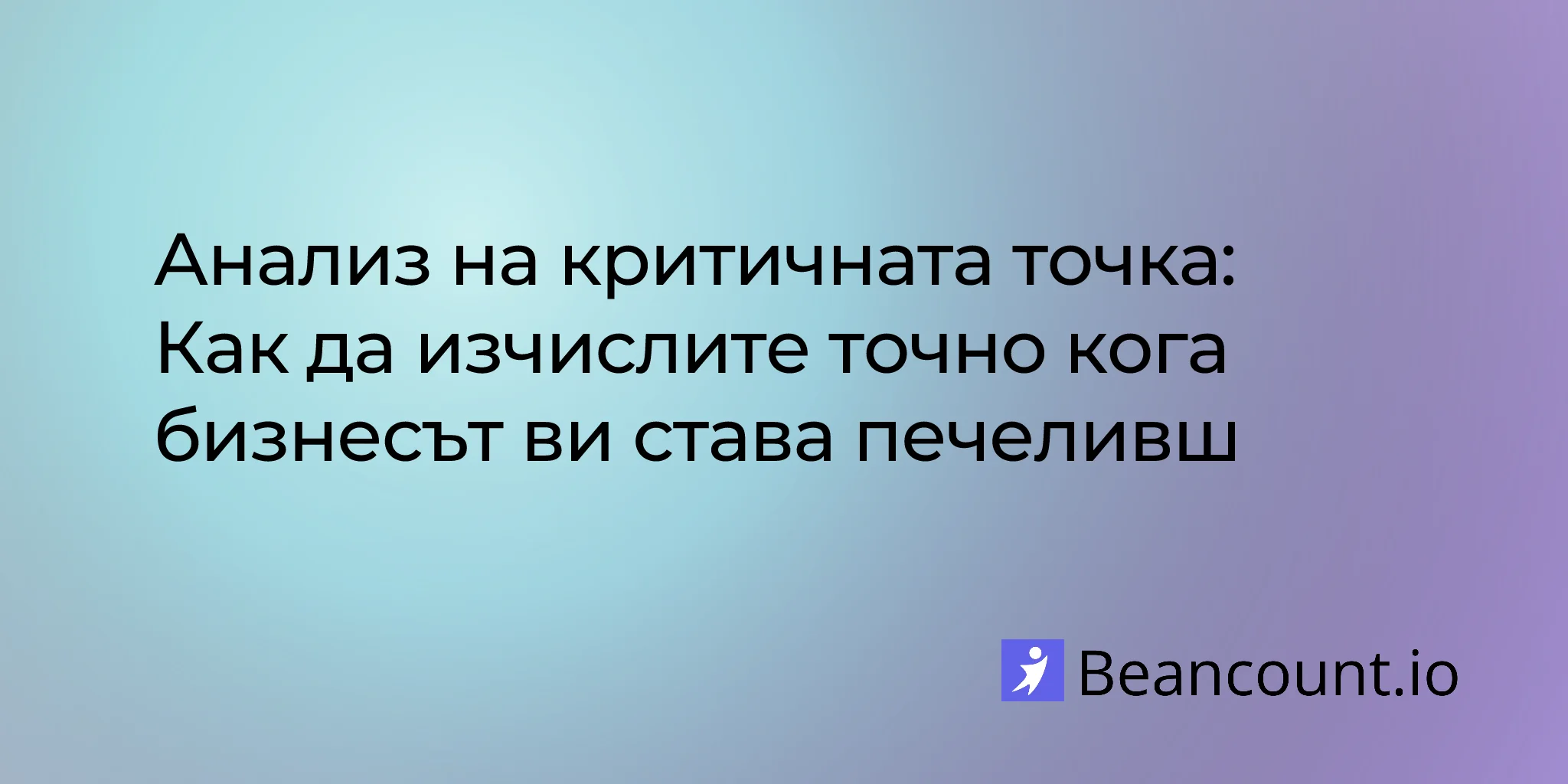 2026-03-14-break-even-analysis-small-business-complete-guide