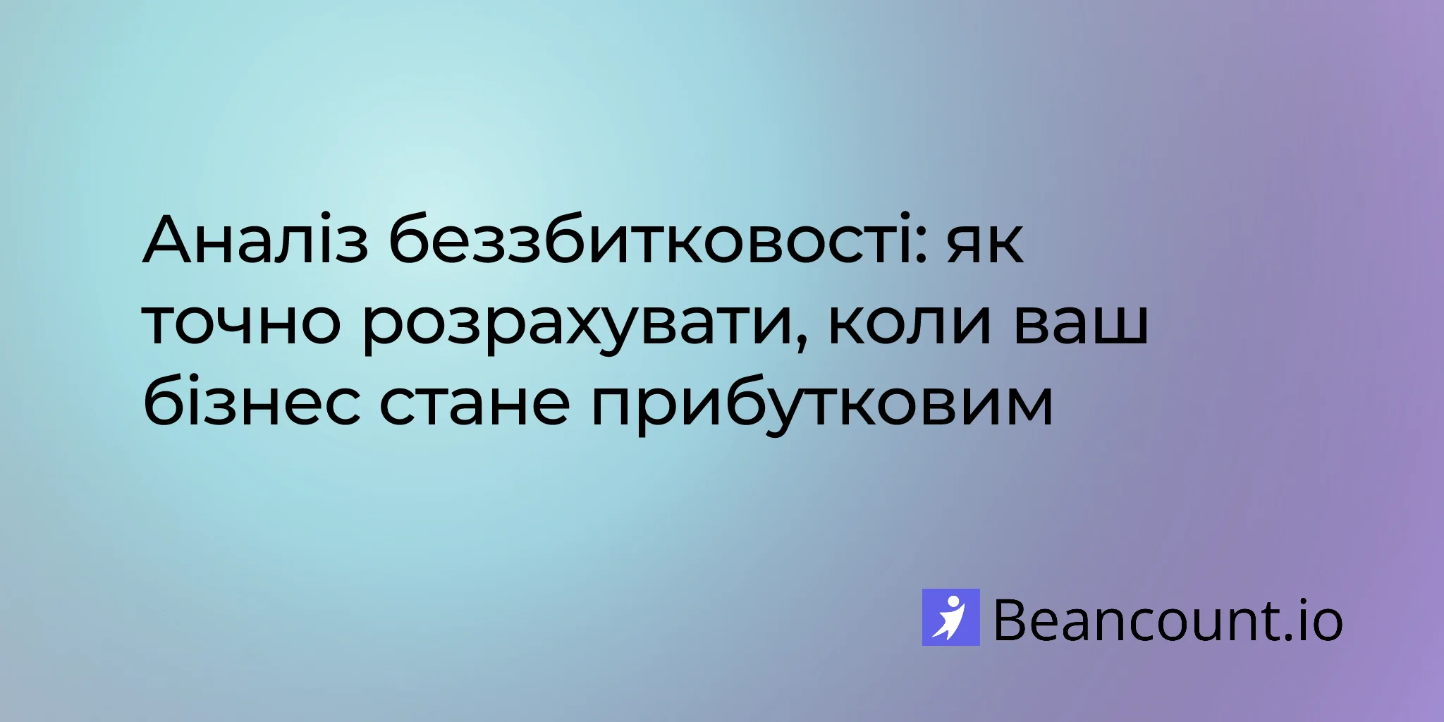 2026-03-14-break-even-analysis-small-business-complete-guide