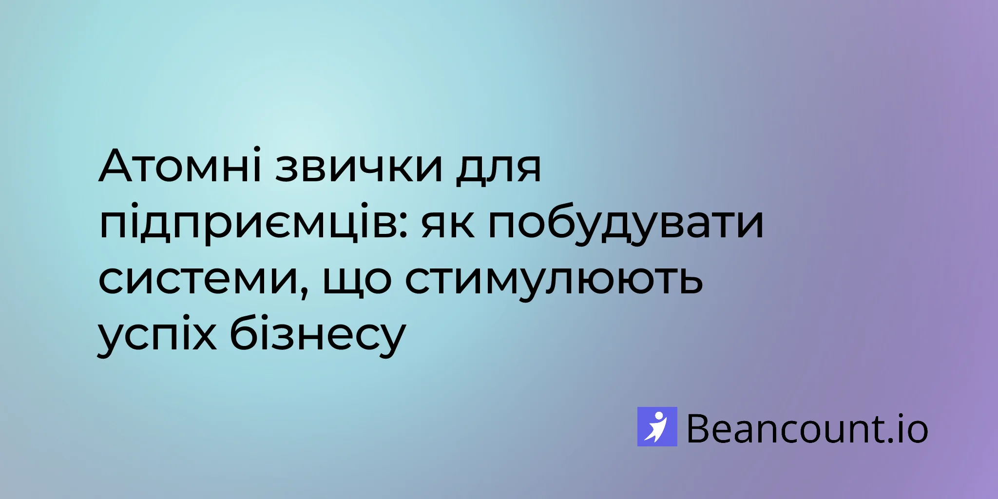 2026-01-22-atomic-habits-entrepreneurs-build-systems-success