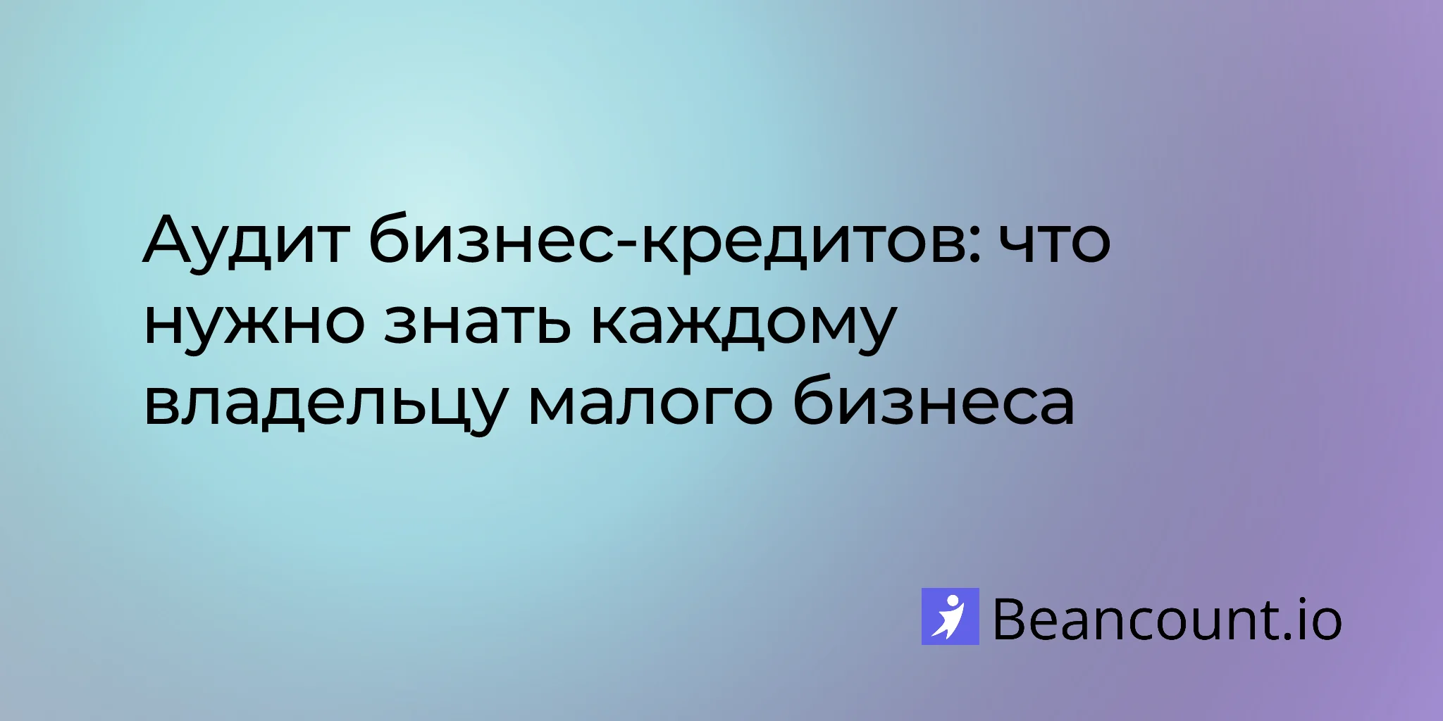 2026-02-10-business-loan-audit-preparation-compliance-guide