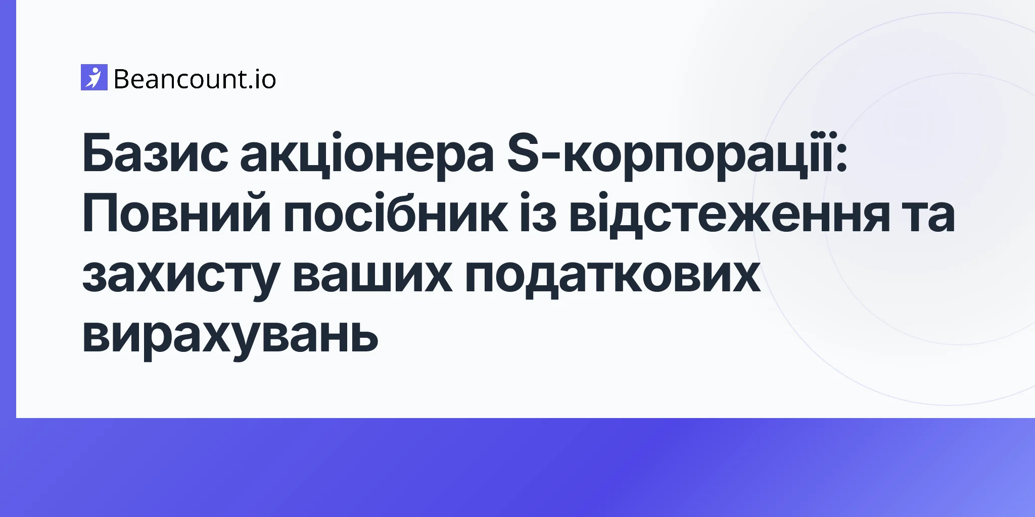 2026-04-16-s-corp-shareholder-basis-complete-guide