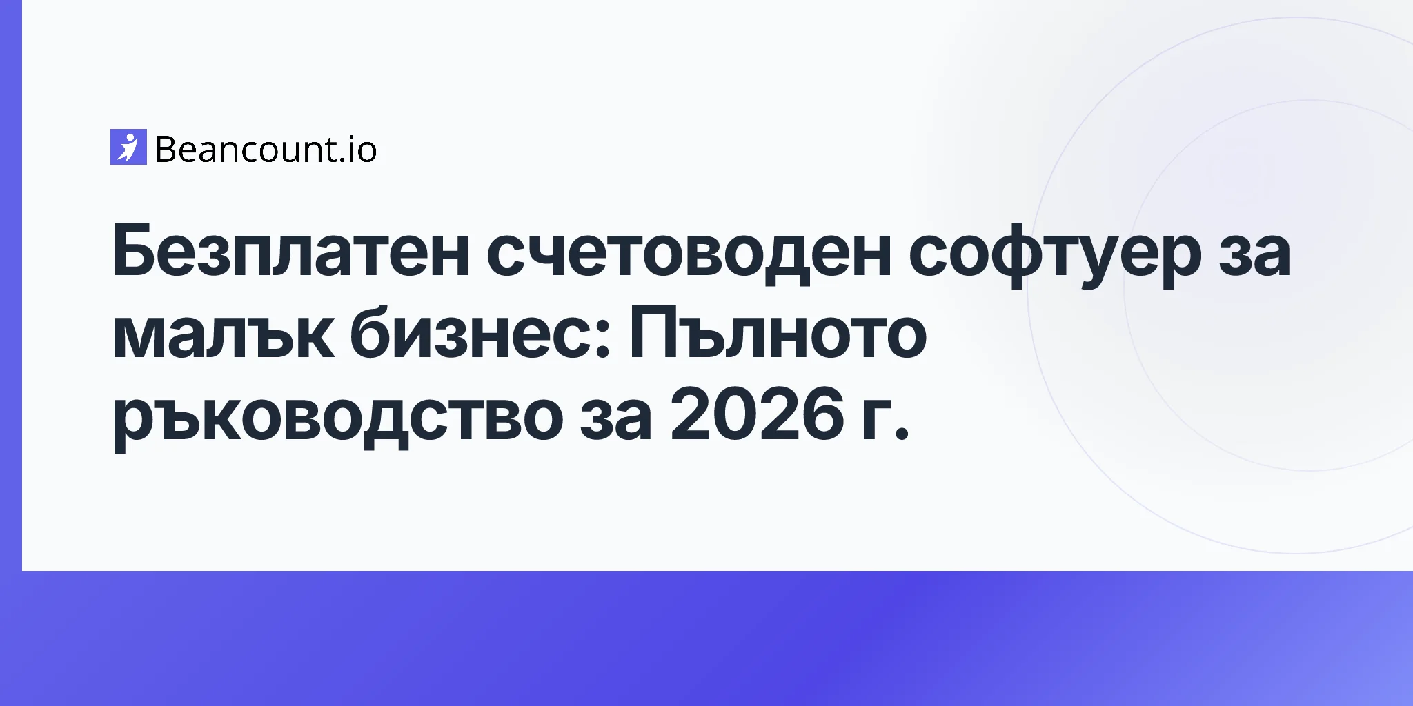 2026-04-13-free-small-business-accounting-software-the-complete-guide