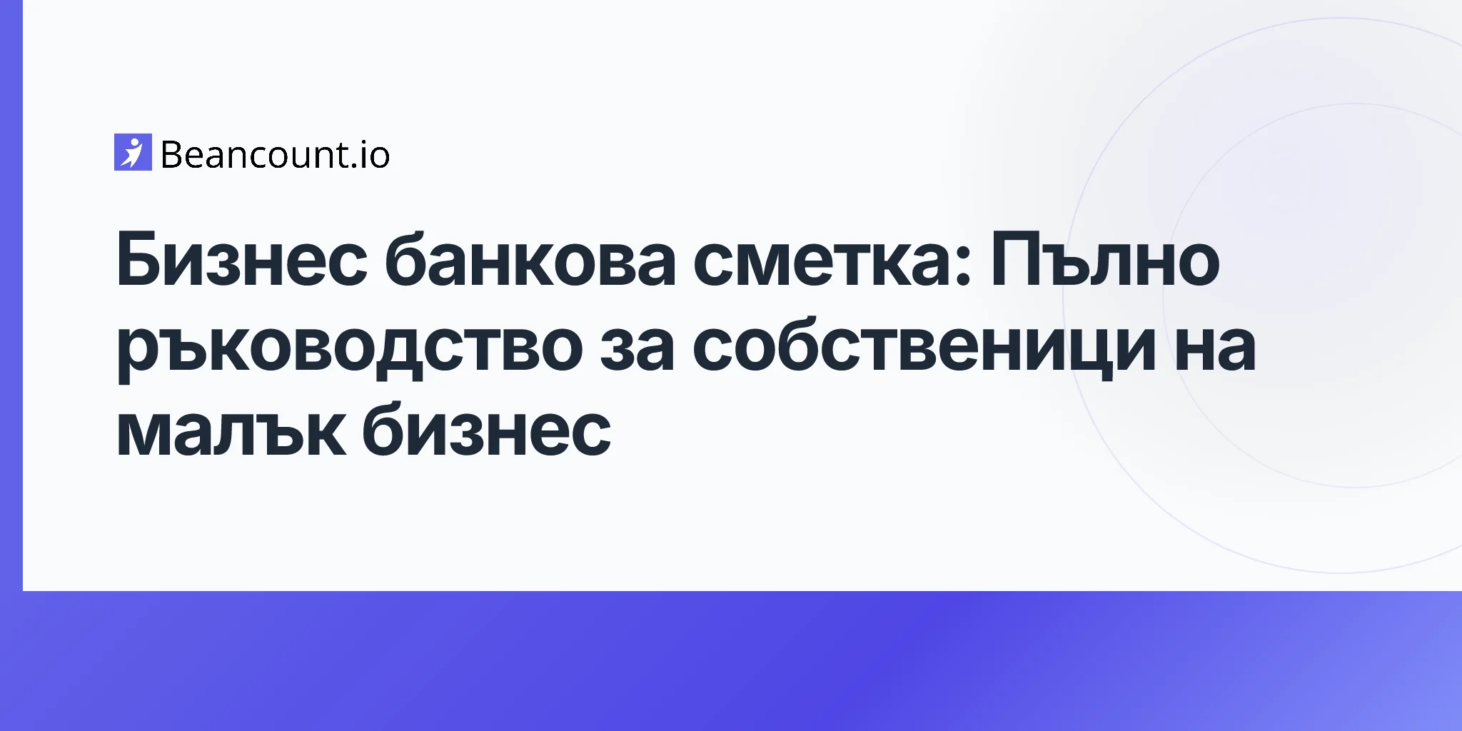 2026-04-16-business-bank-account-complete-guide