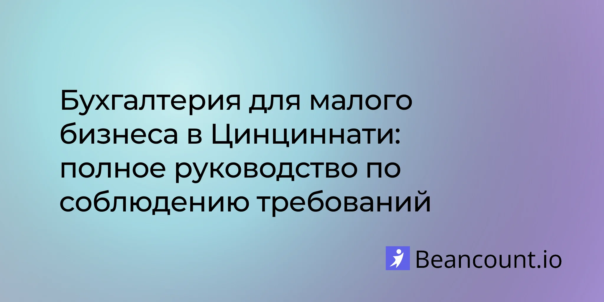 2026-02-19-cincinnati-small-business-bookkeeping-guide