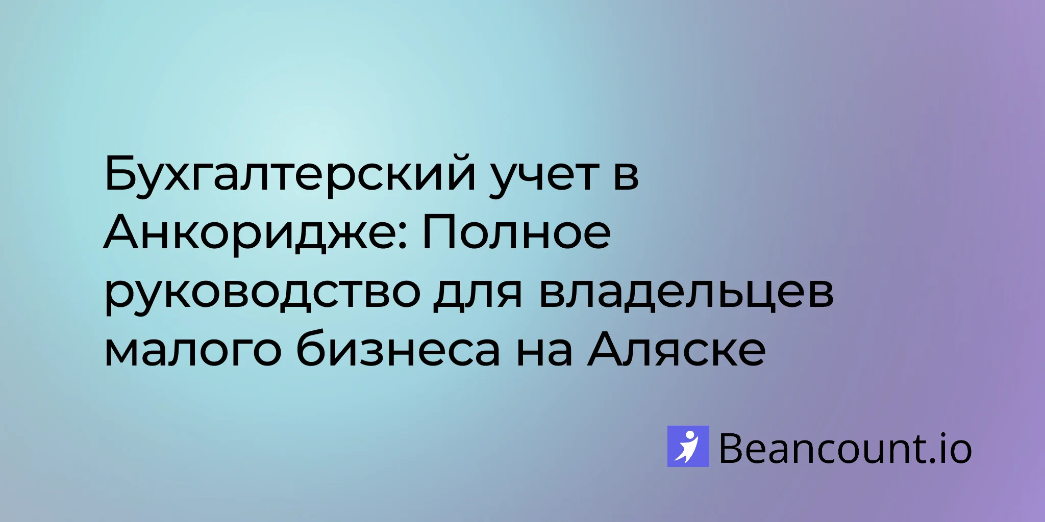 2026-02-18-anchorage-alaska-small-business-bookkeeping-guide