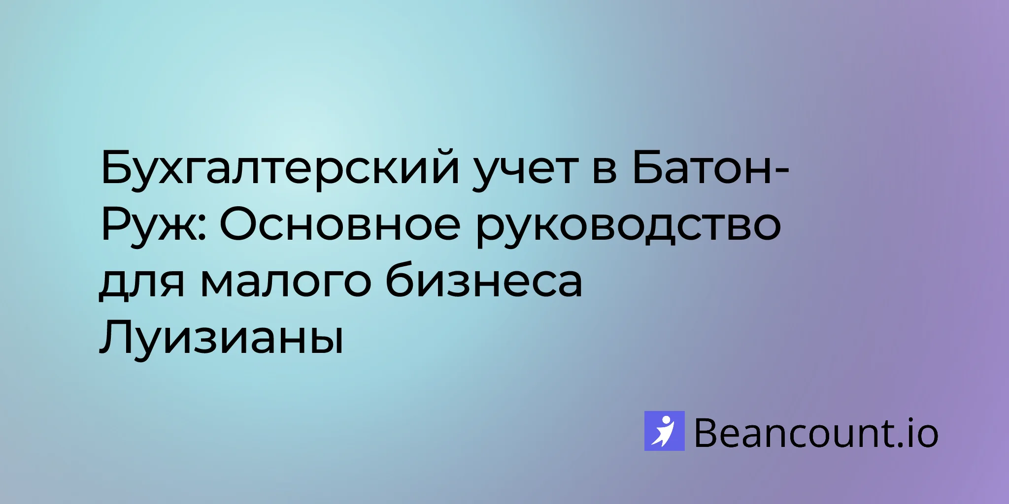 2026-02-22-baton-rouge-bookkeeping-guide