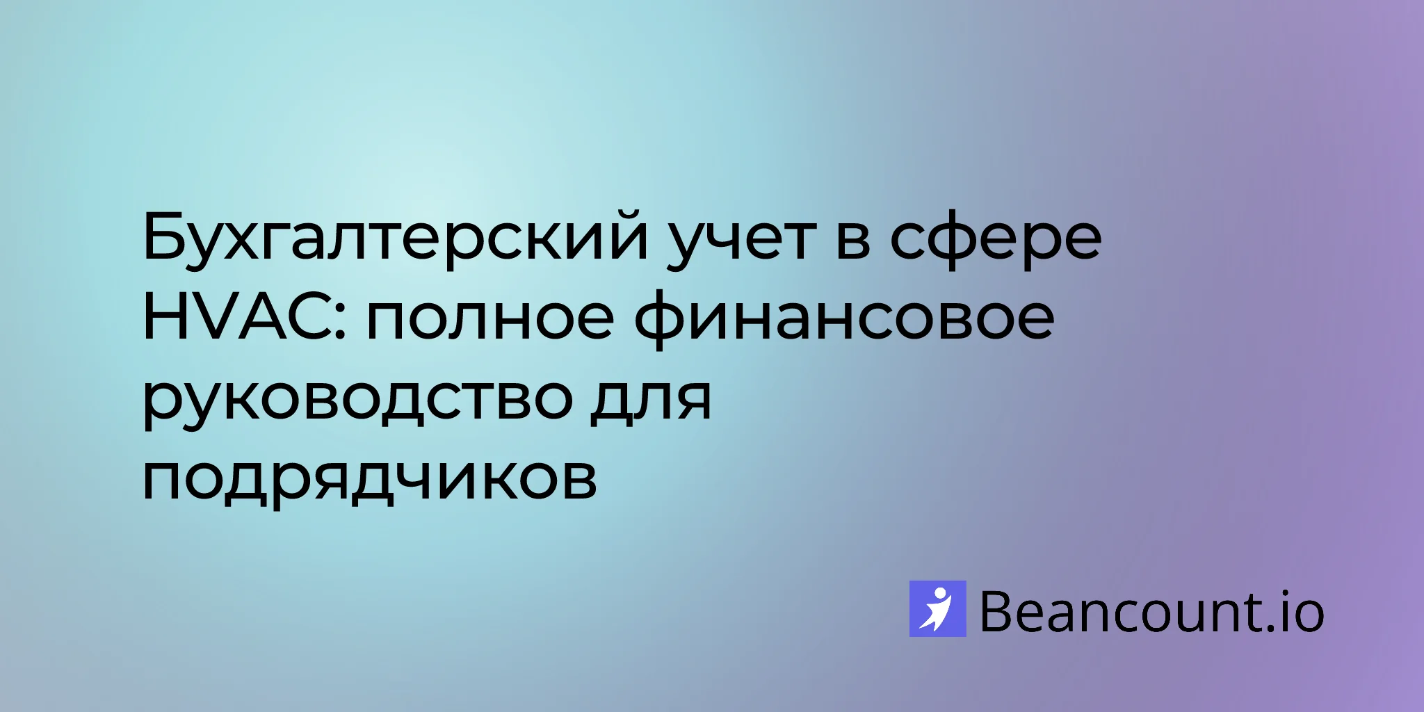 2026-01-26-hvac-bookkeeping-complete-financial-guide-contractors