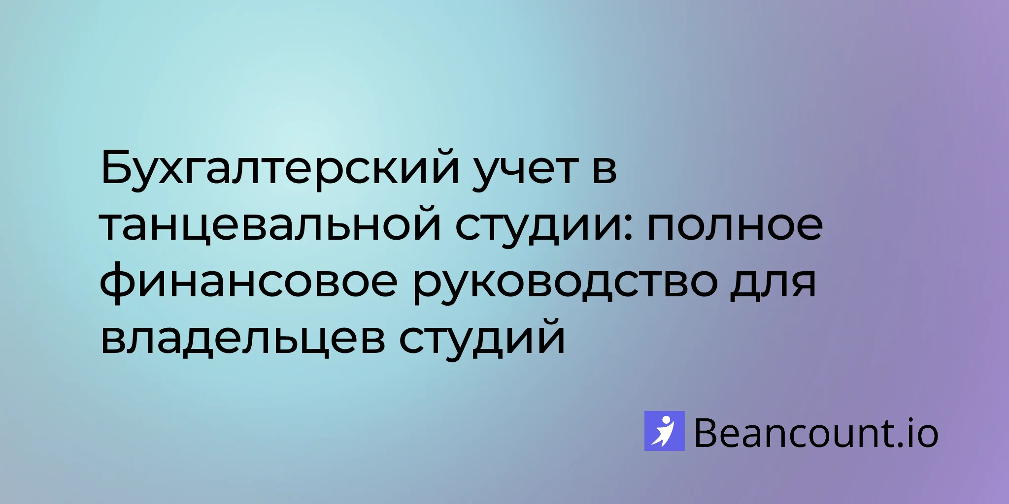 2026-01-28-dance-studio-bookkeeping-complete-financial-guide