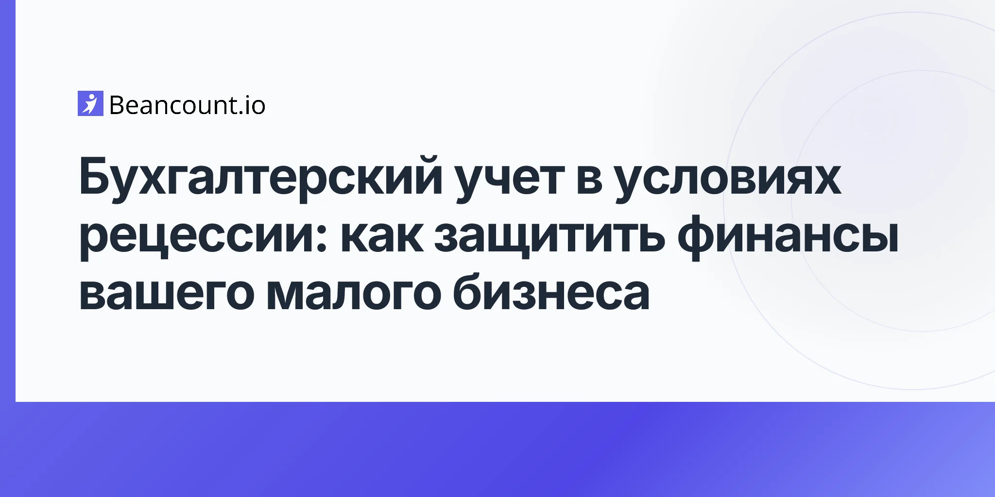 2026-04-15-bookkeeping-during-a-recession-protect-small-business-finances