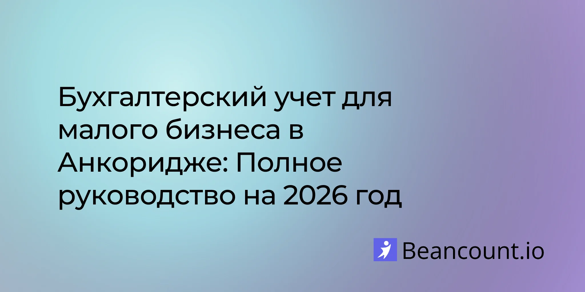 2026-02-13-anchorage-small-business-bookkeeping-complete-guide