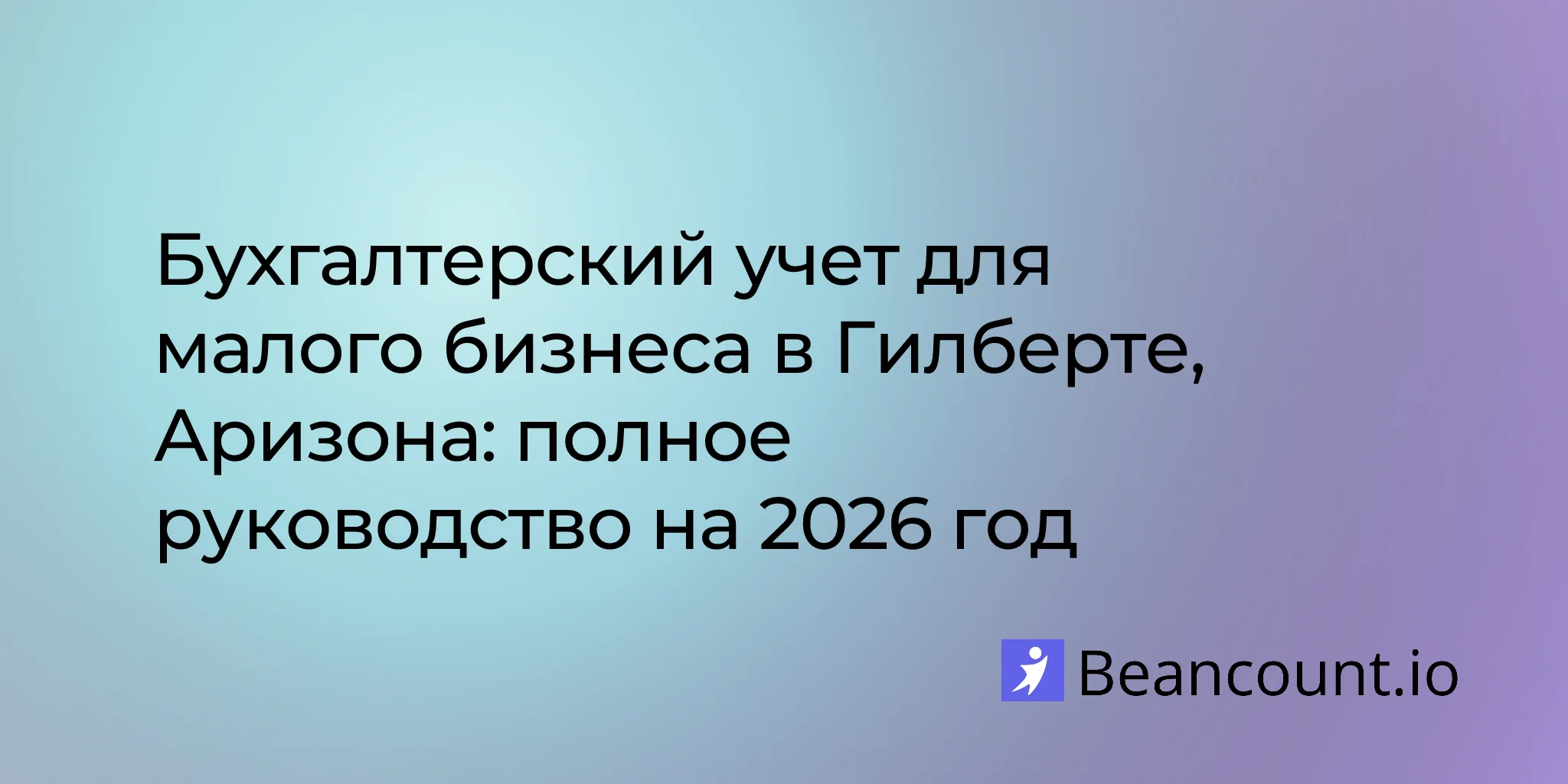 2026-02-24-gilbert-arizona-small-business-bookkeeping-guide