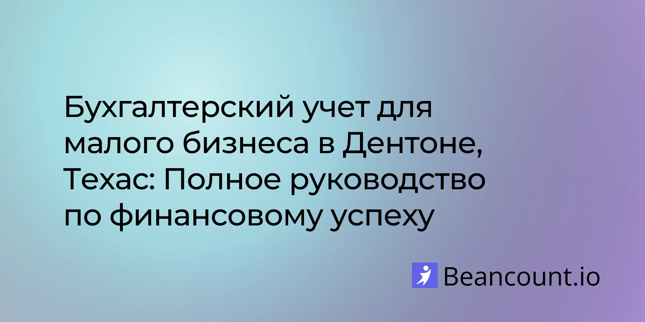 2026-03-04-denton-texas-small-business-bookkeeping-guide