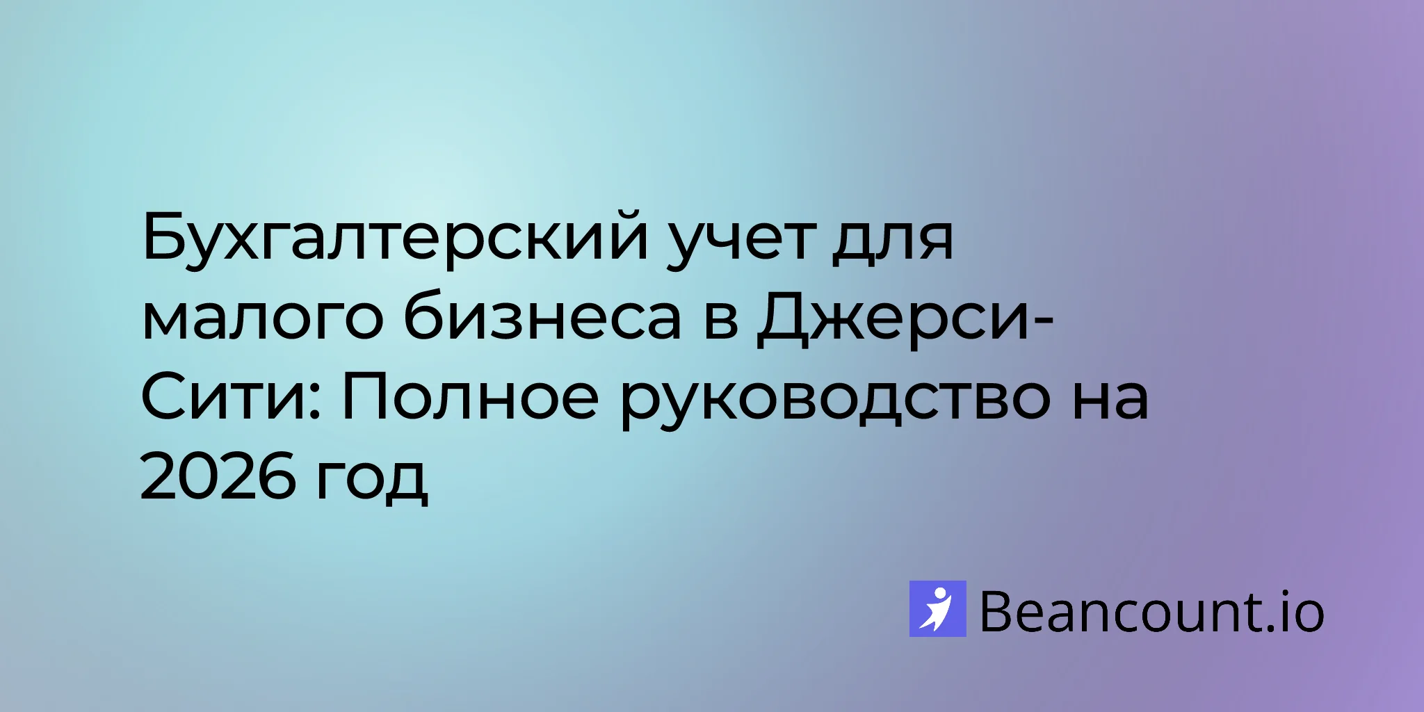 2026-03-07-jersey-city-new-jersey-small-business-bookkeeping-guide