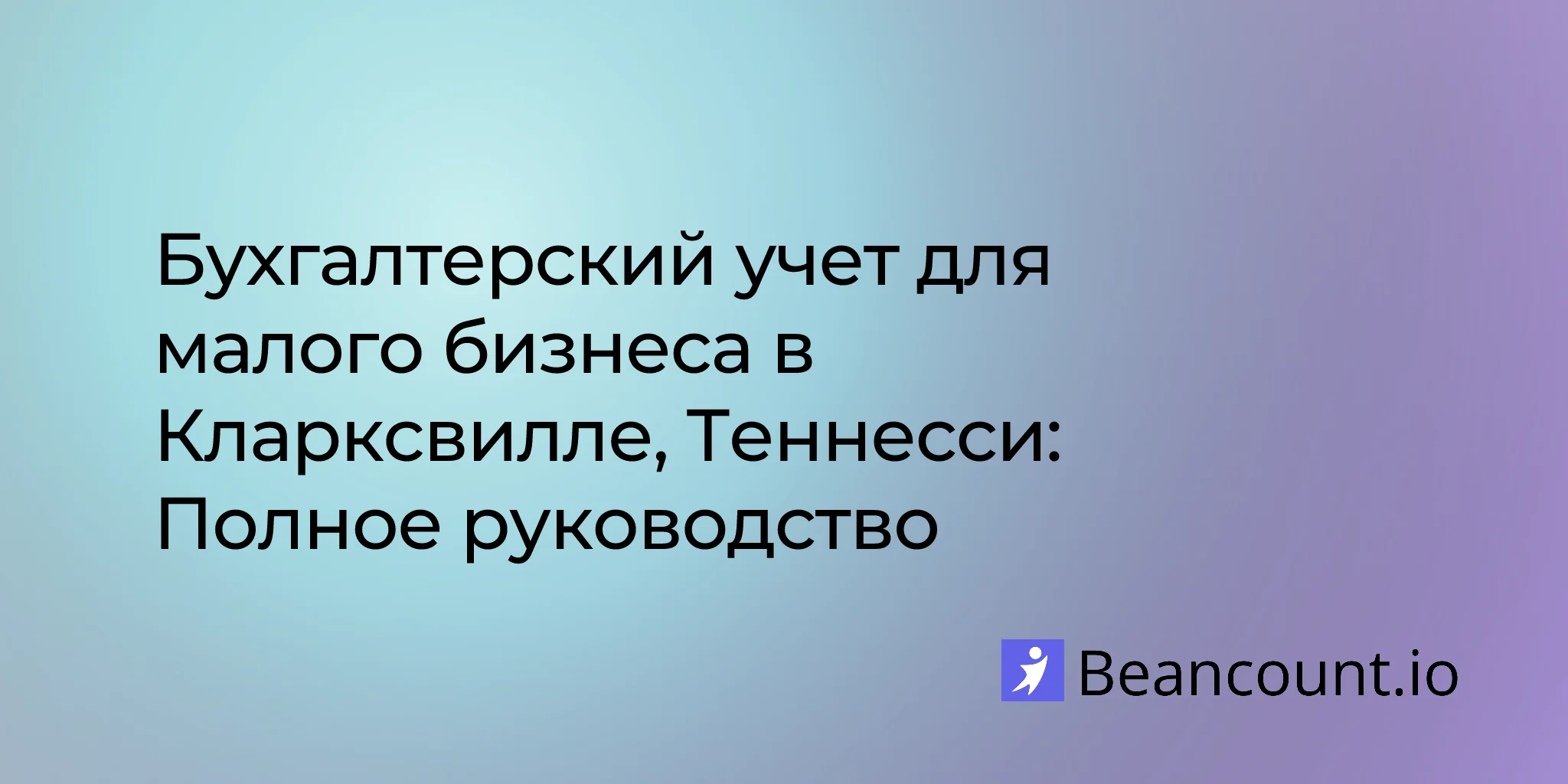 2026-02-26-clarksville-tennessee-small-business-bookkeeping-guide