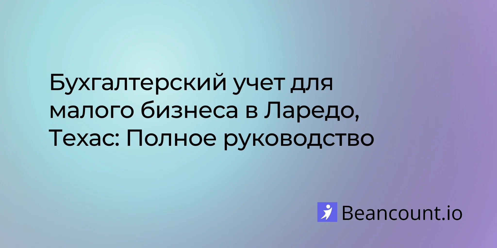 2026-03-07-laredo-texas-small-business-bookkeeping-guide