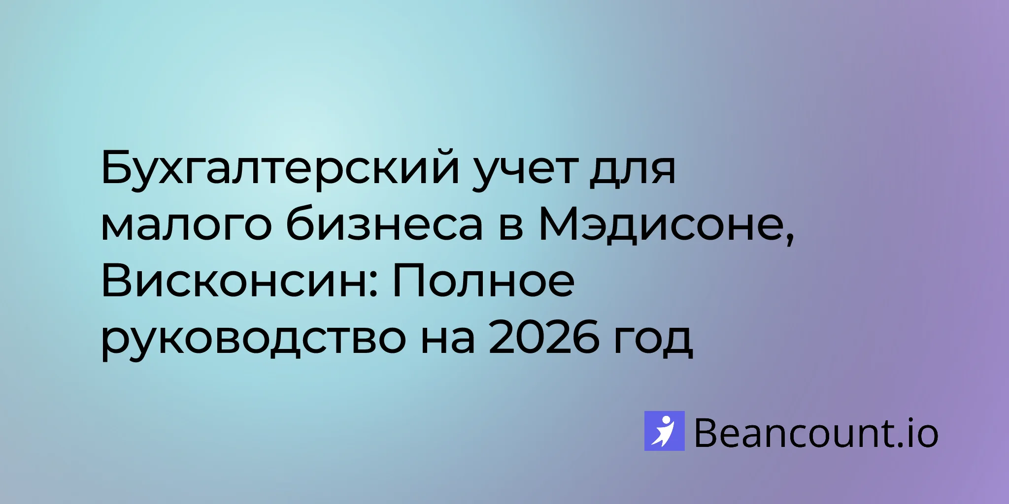 2026-03-07-madison-wisconsin-small-business-bookkeeping-guide