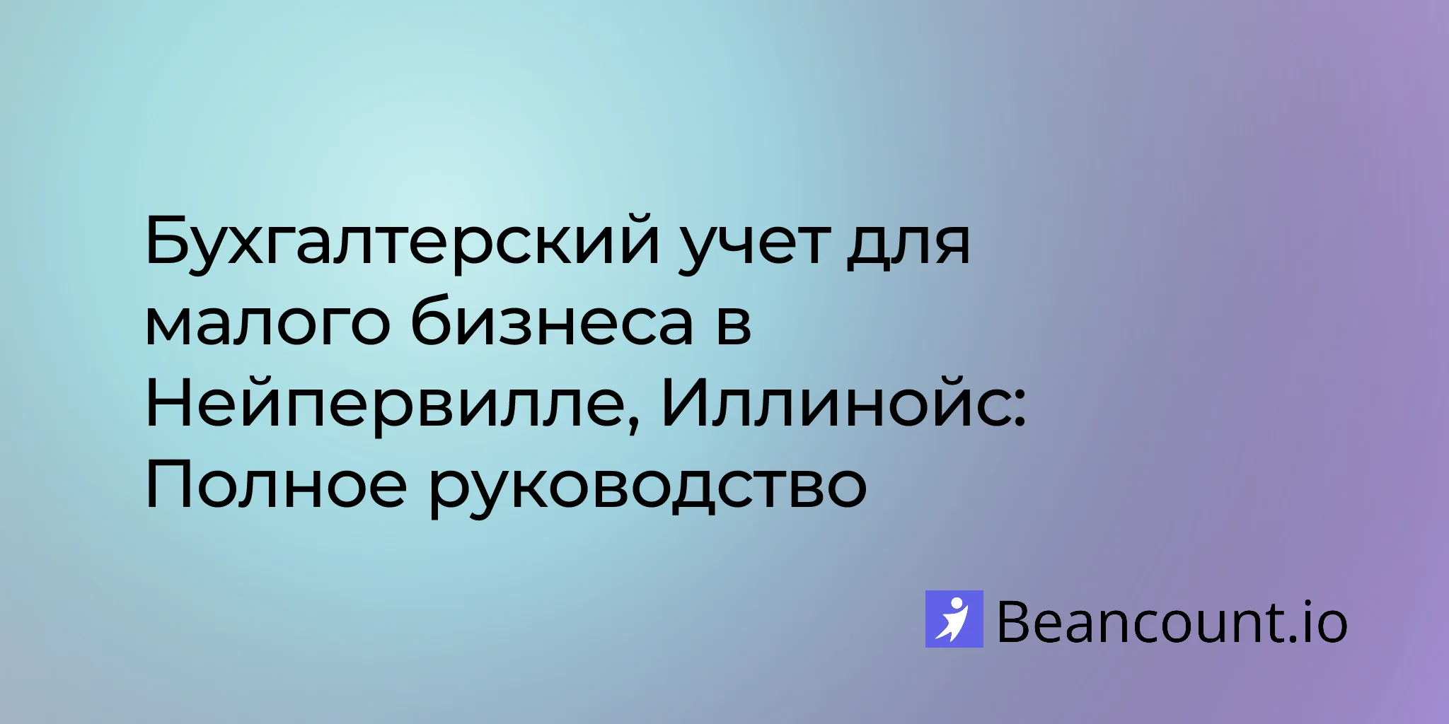 2026-03-09-naperville-illinois-small-business-bookkeeping-guide