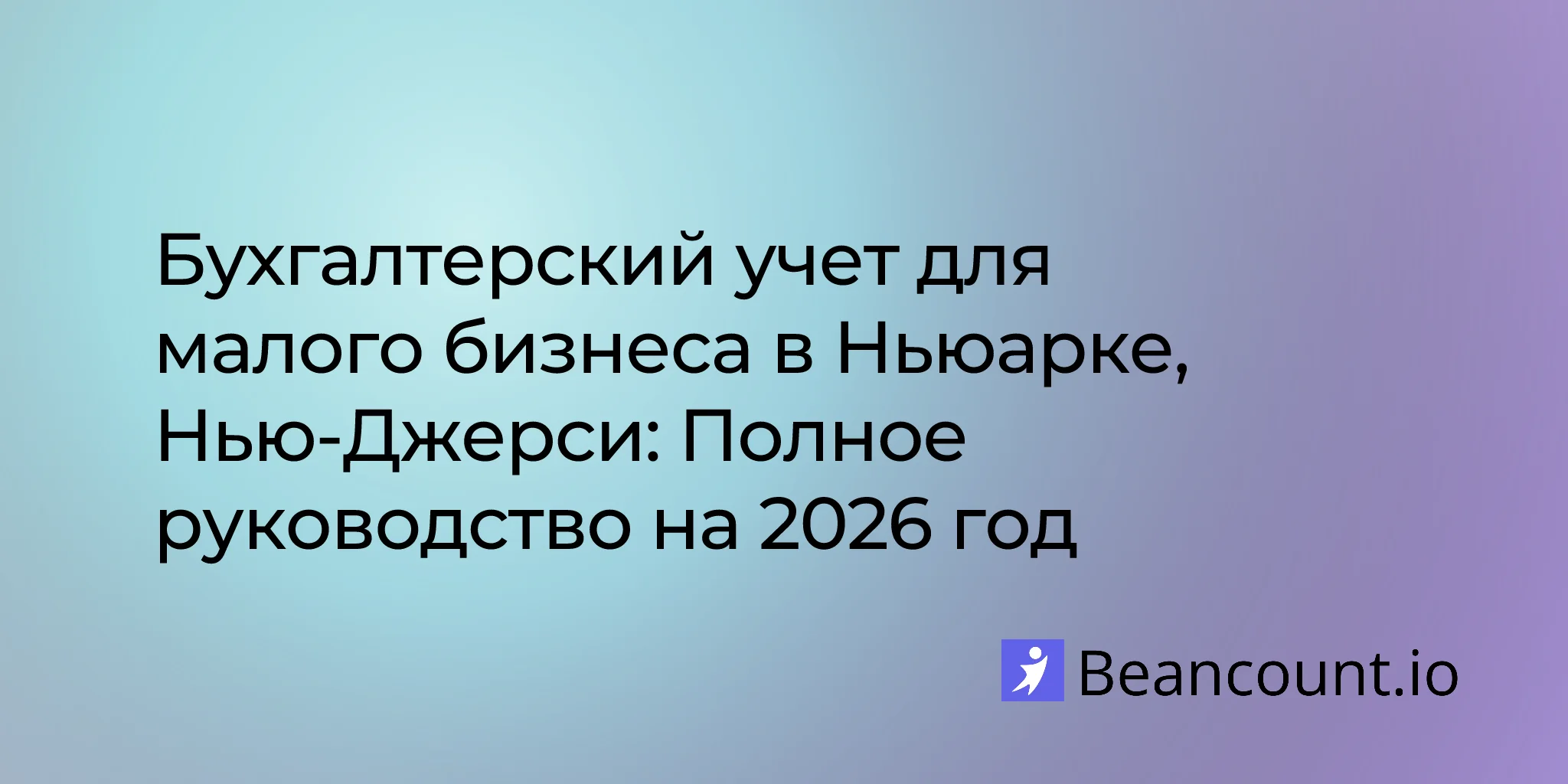 2026-03-10-newark-new-jersey-small-business-bookkeeping-guide