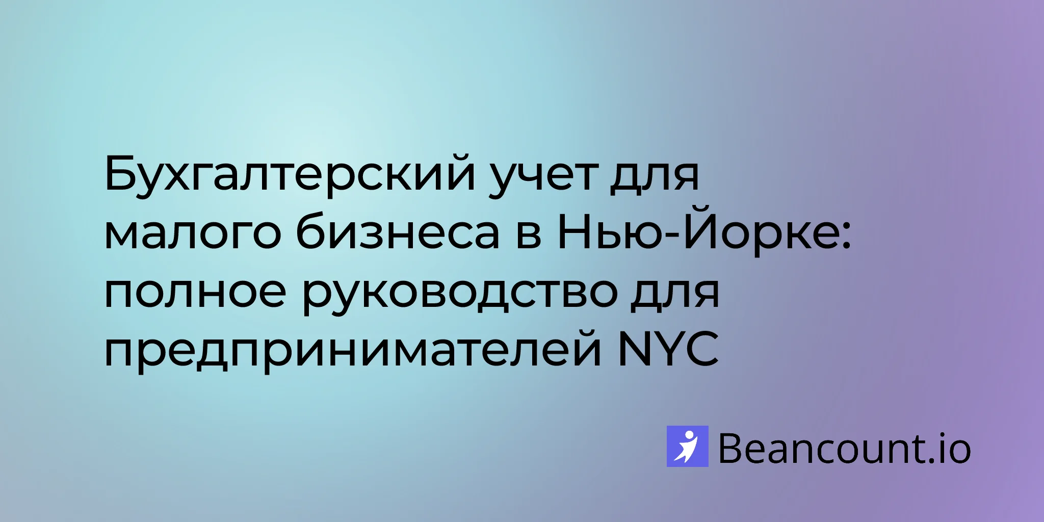 2026-02-18-new-york-city-small-business-bookkeeping-guide