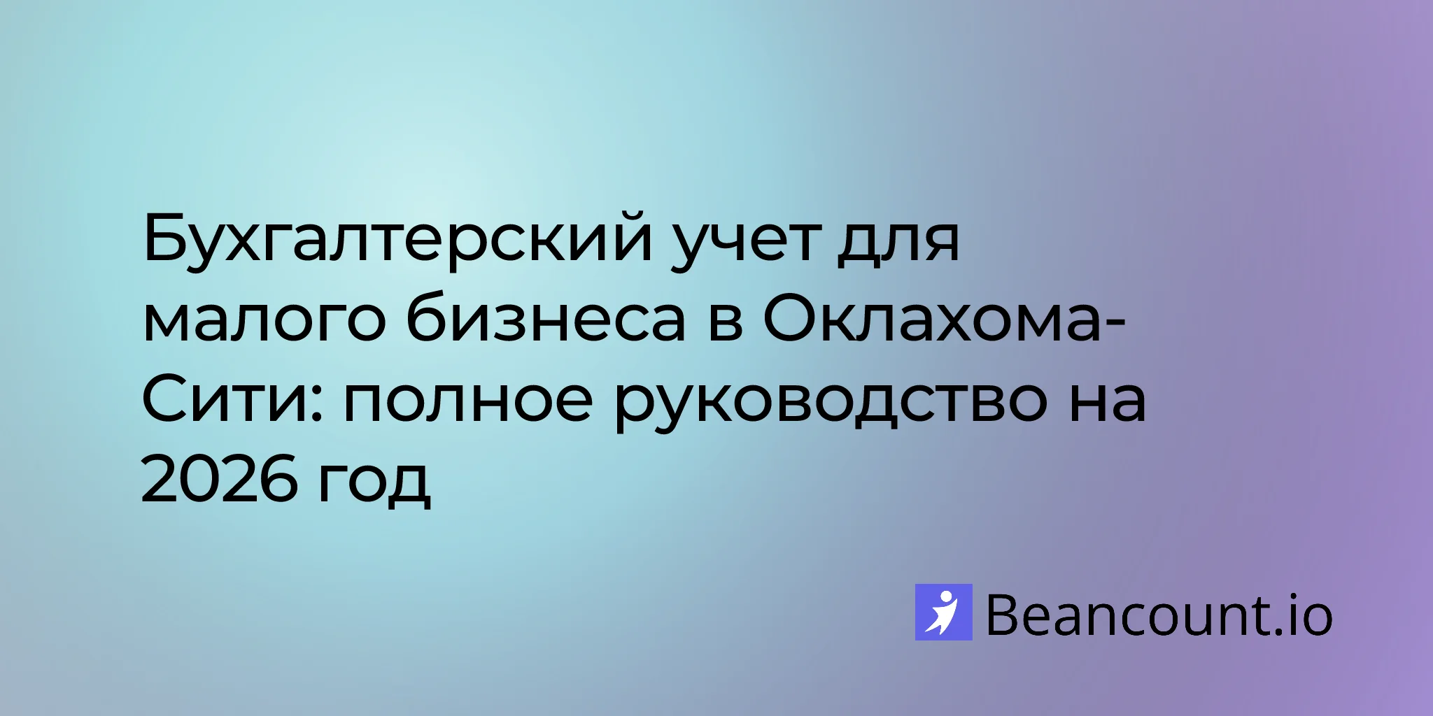 2026-03-04-oklahoma-city-oklahoma-small-business-bookkeeping-guide