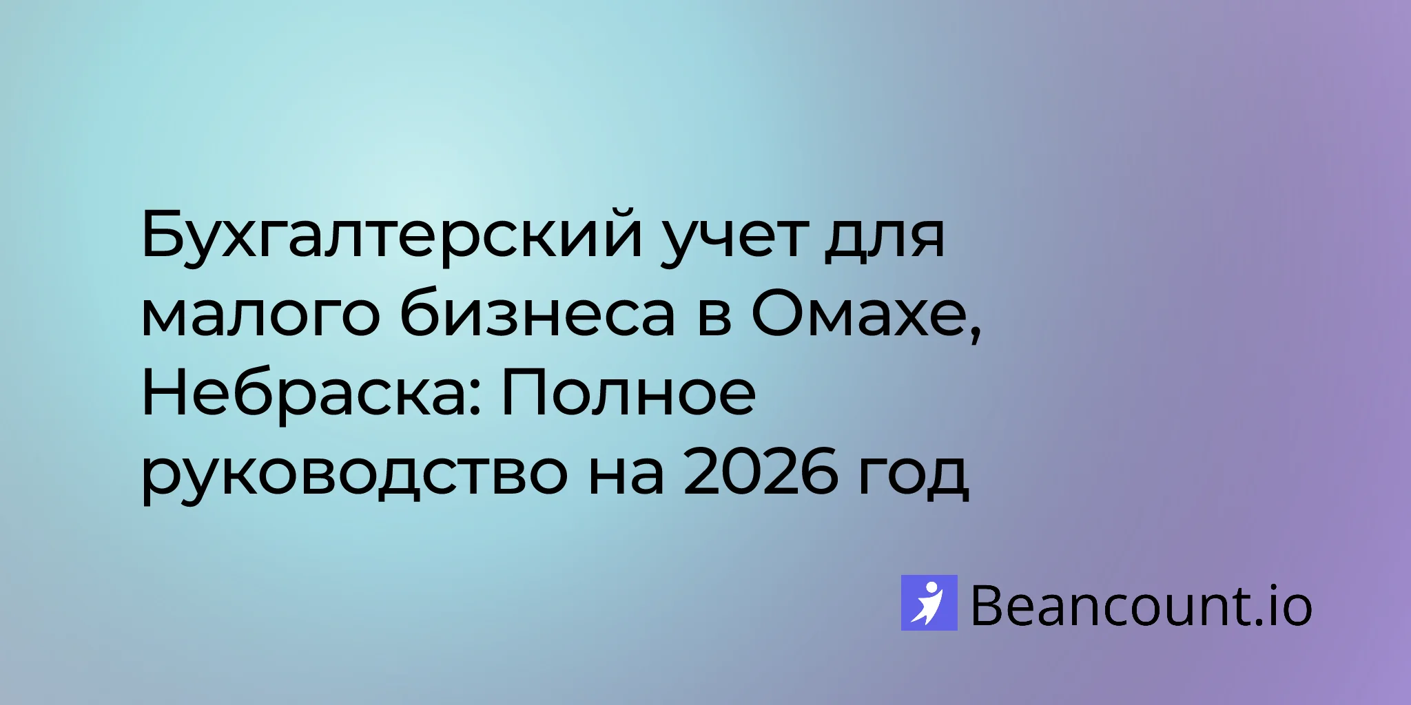 2026-03-07-omaha-nebraska-small-business-bookkeeping-guide