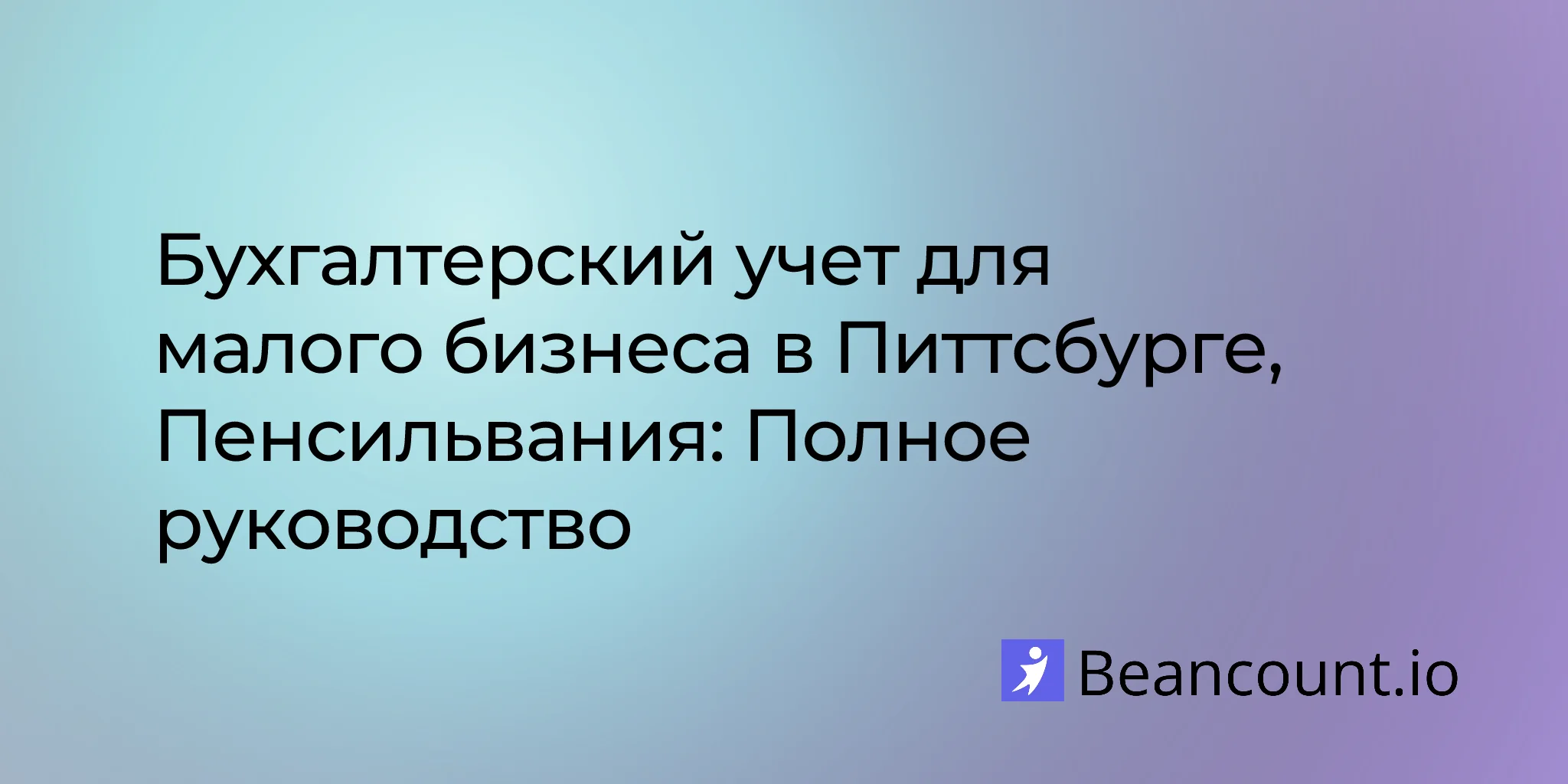 2026-03-10-pittsburgh-pennsylvania-small-business-bookkeeping-guide