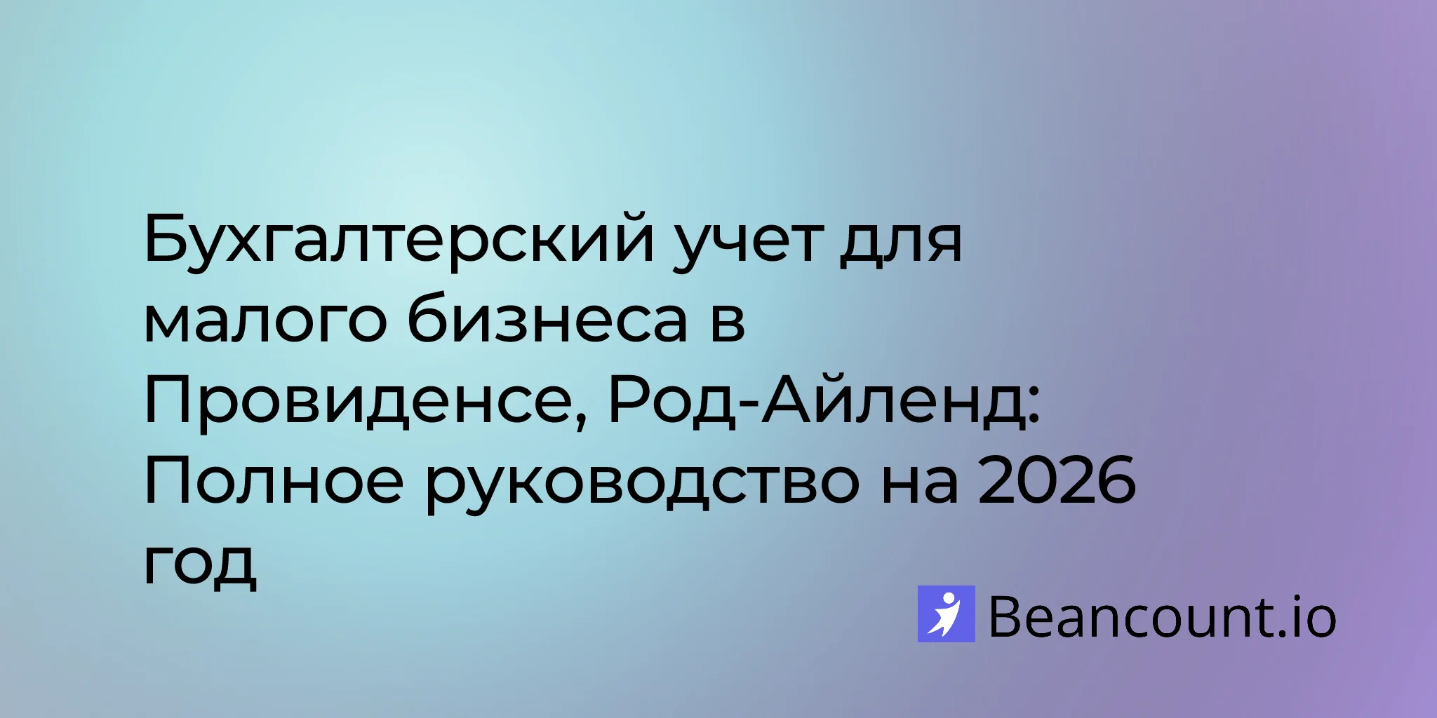 2026-03-07-providence-rhode-island-small-business-bookkeeping-guide