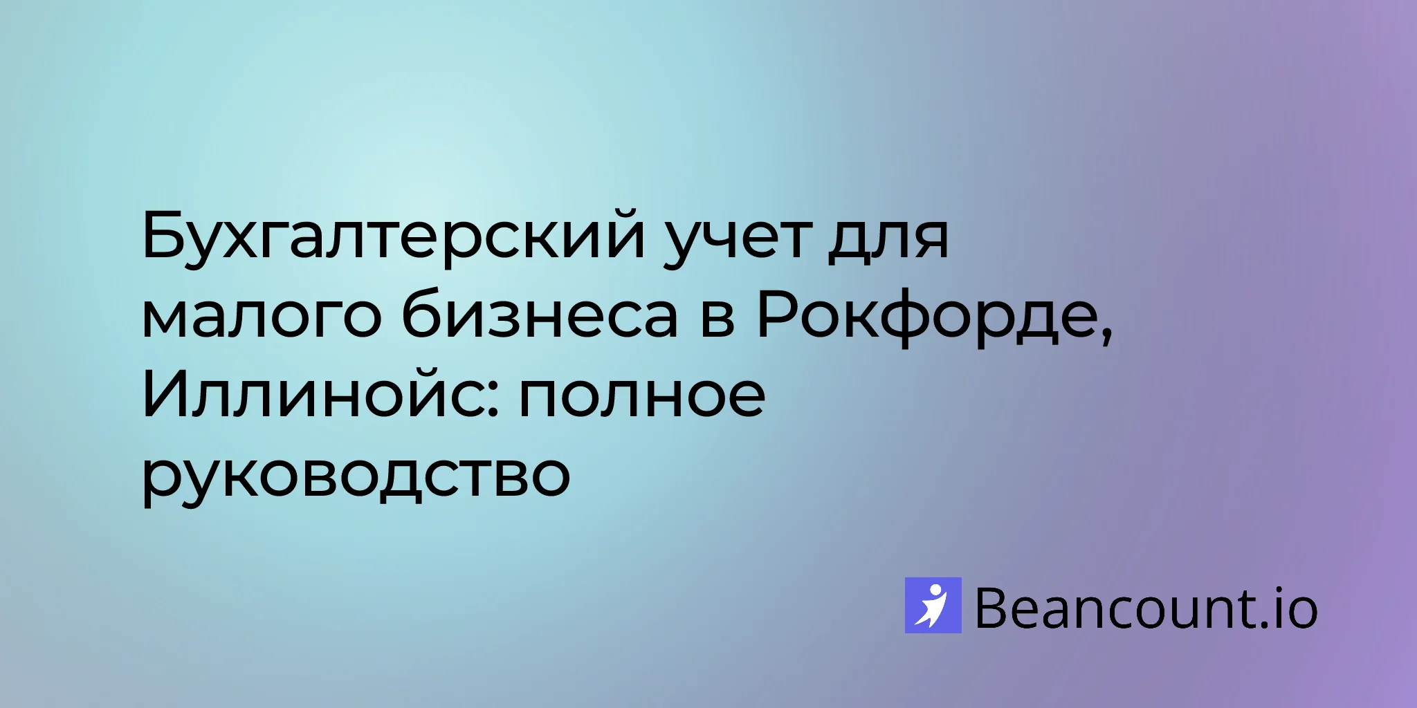 2026-03-11-rockford-illinois-small-business-bookkeeping-guide