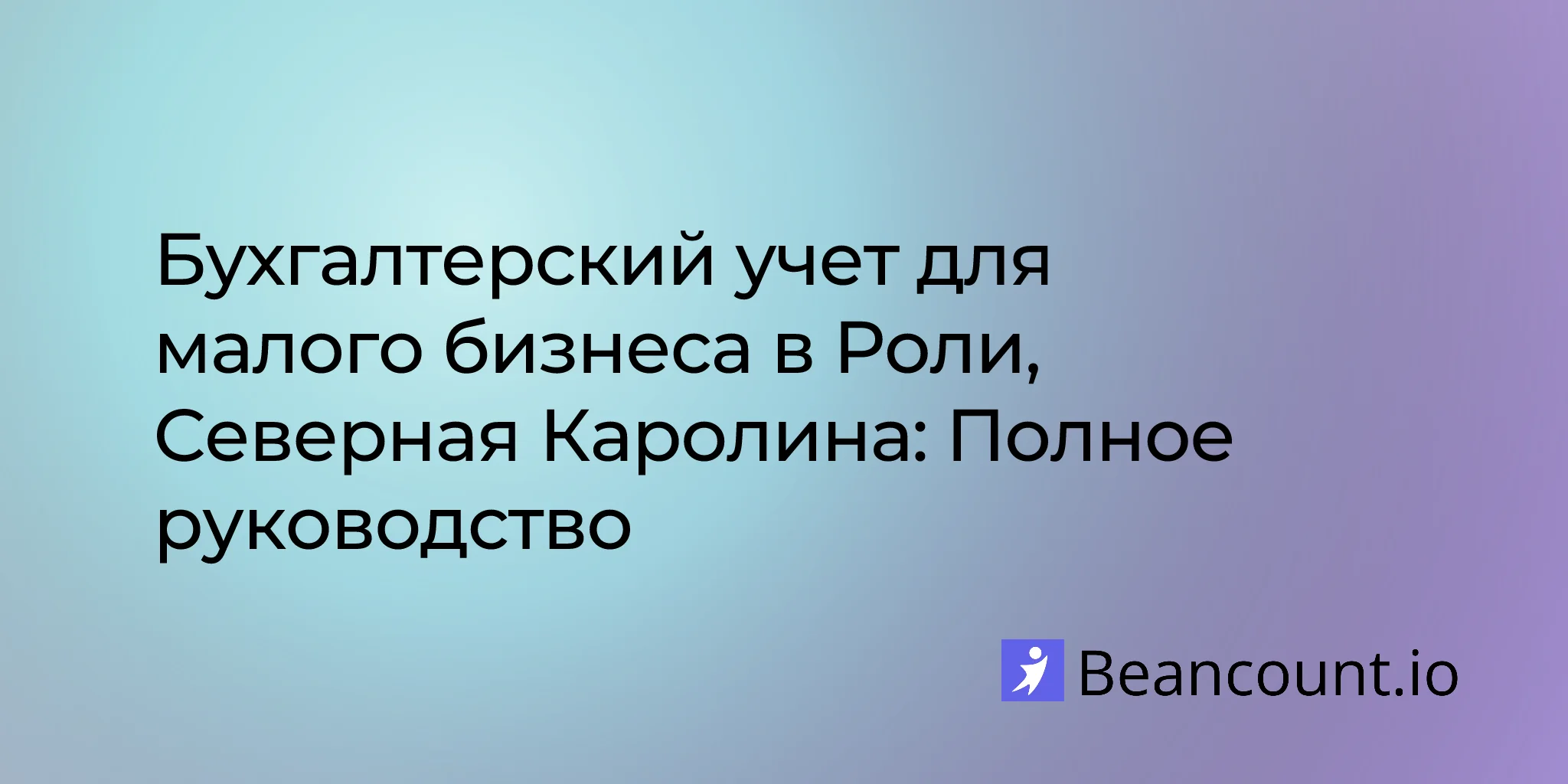 2026-03-09-raleigh-north-carolina-small-business-bookkeeping-guide