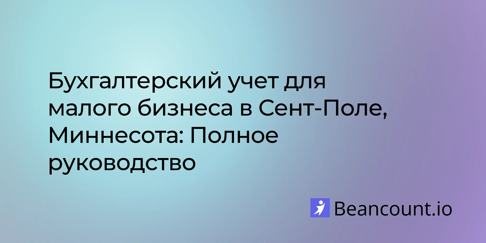 2026-03-11-st-paul-minnesota-small-business-bookkeeping-guide