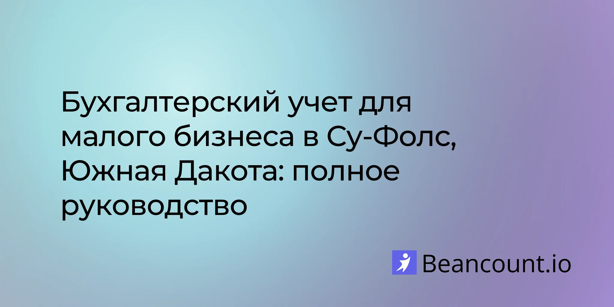 2026-03-08-sioux-falls-south-dakota-small-business-bookkeeping-guide