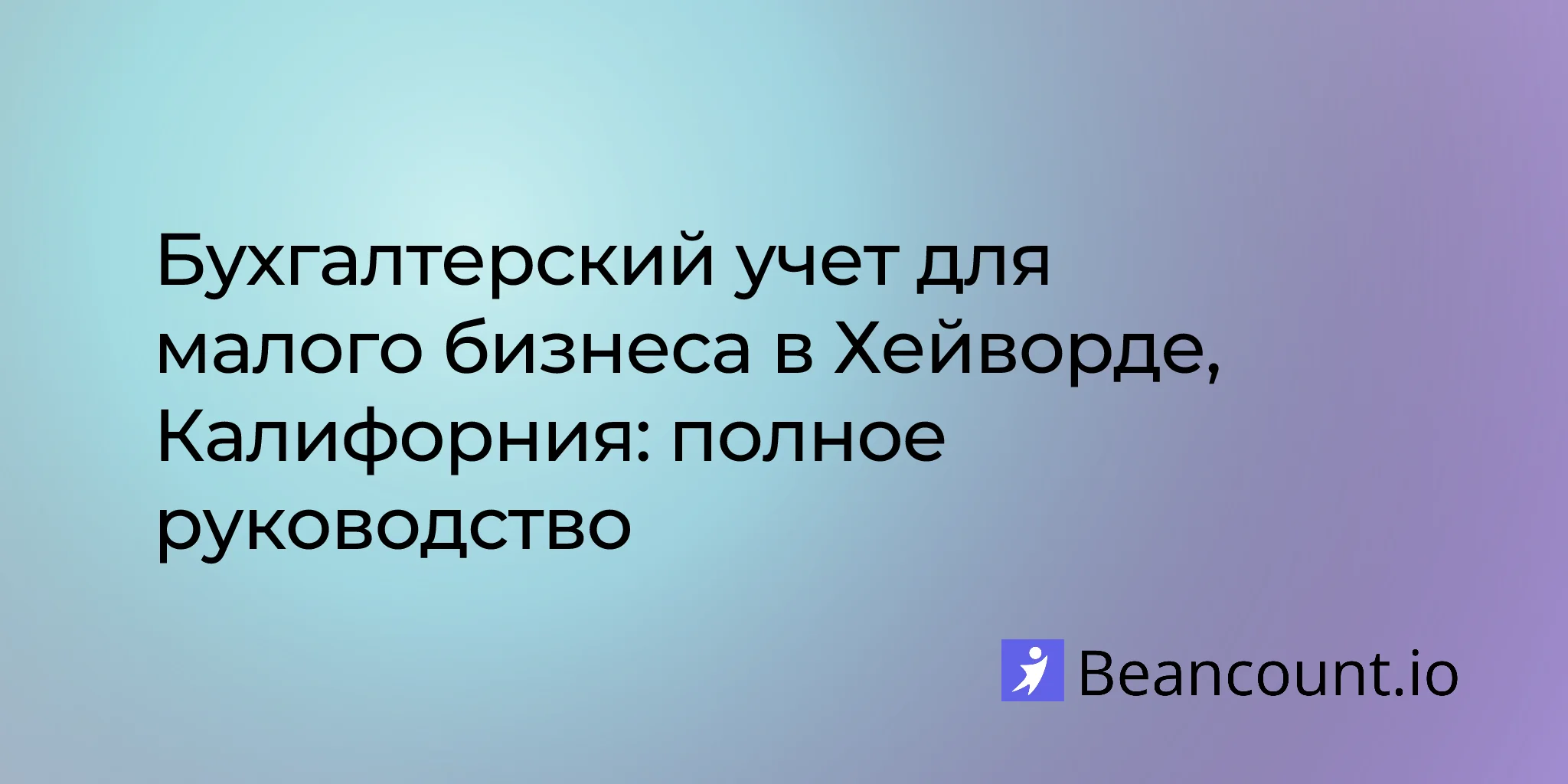 2026-03-11-hayward-california-small-business-bookkeeping-guide