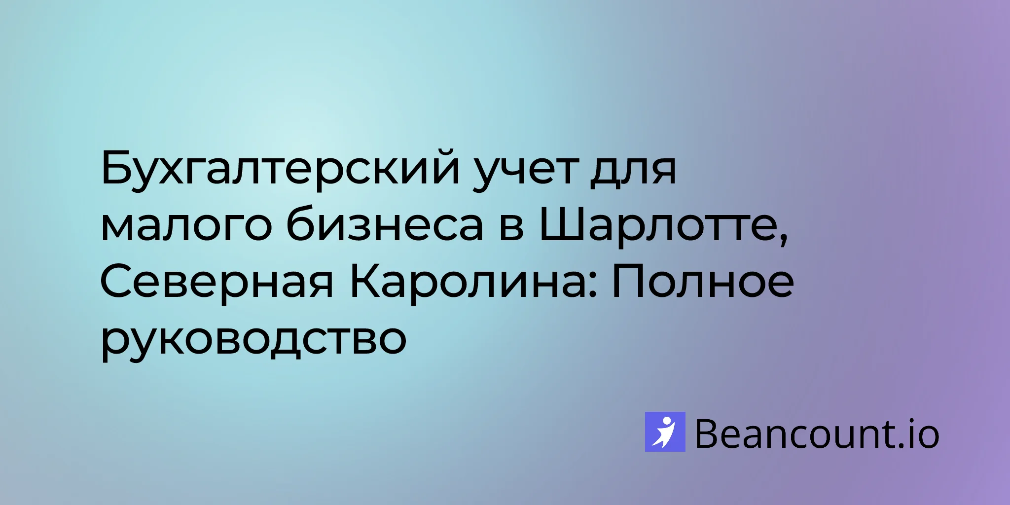 2026-02-18-charlotte-north-carolina-small-business-bookkeeping-guide