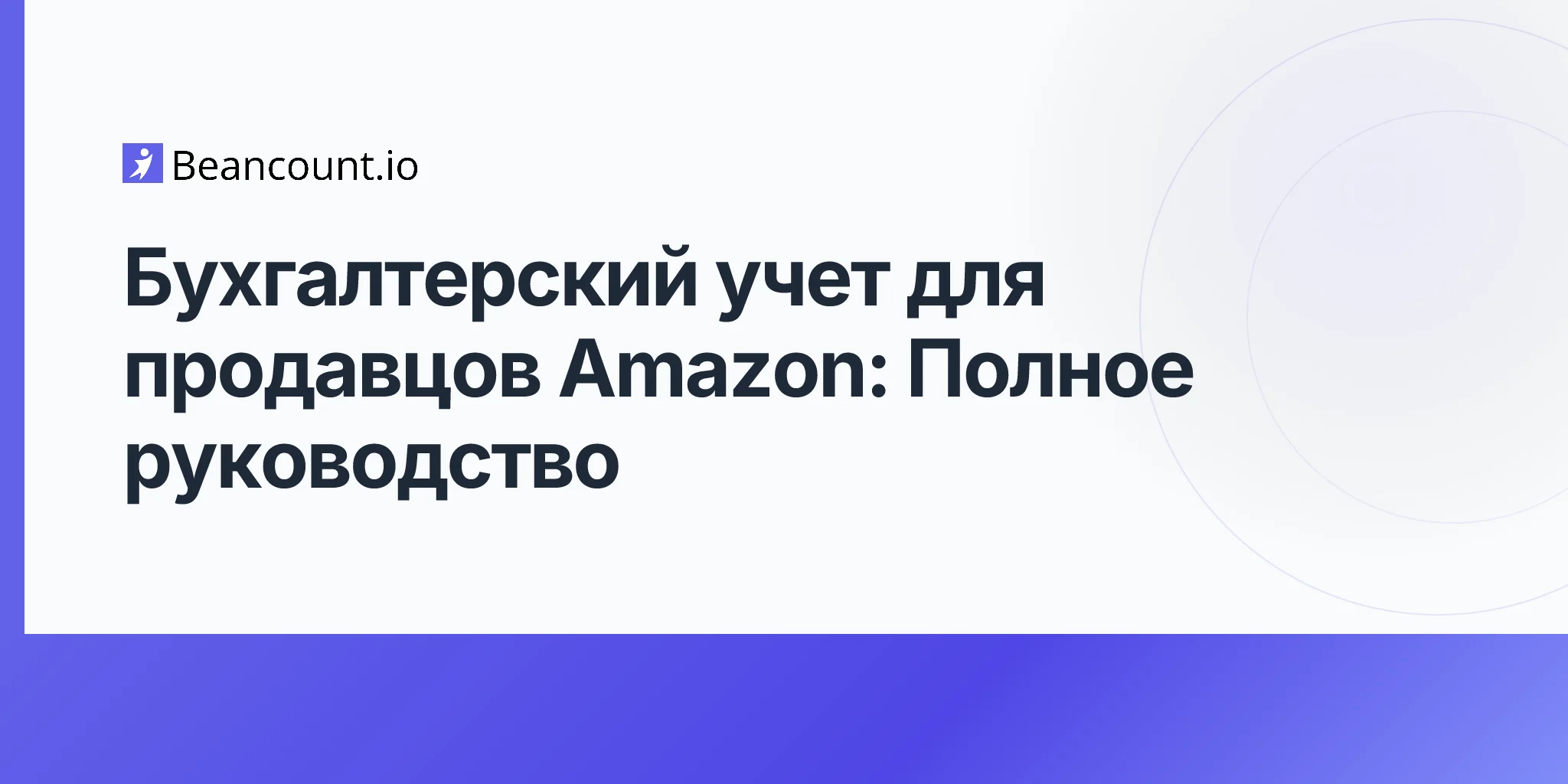 2026-04-16-bookkeeping-for-amazon-sellers-complete-guide