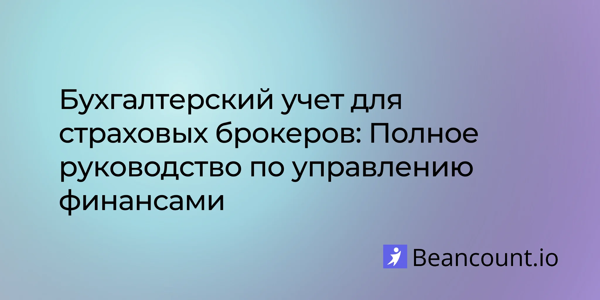 2026-01-24-insurance-broker-bookkeeping-complete-guide