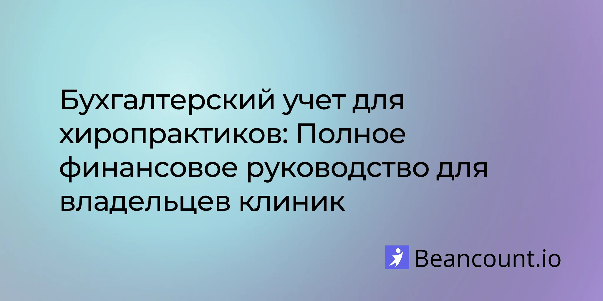 2026-01-28-chiropractor-bookkeeping-complete-financial-guide