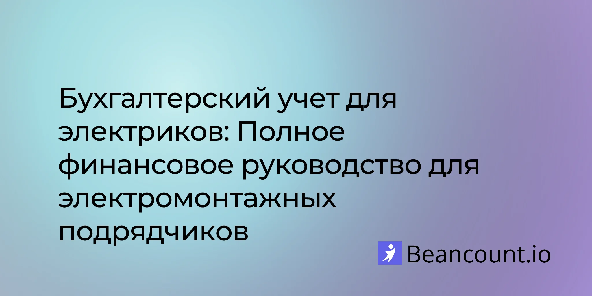 2026-01-27-electrician-bookkeeping-complete-financial-guide