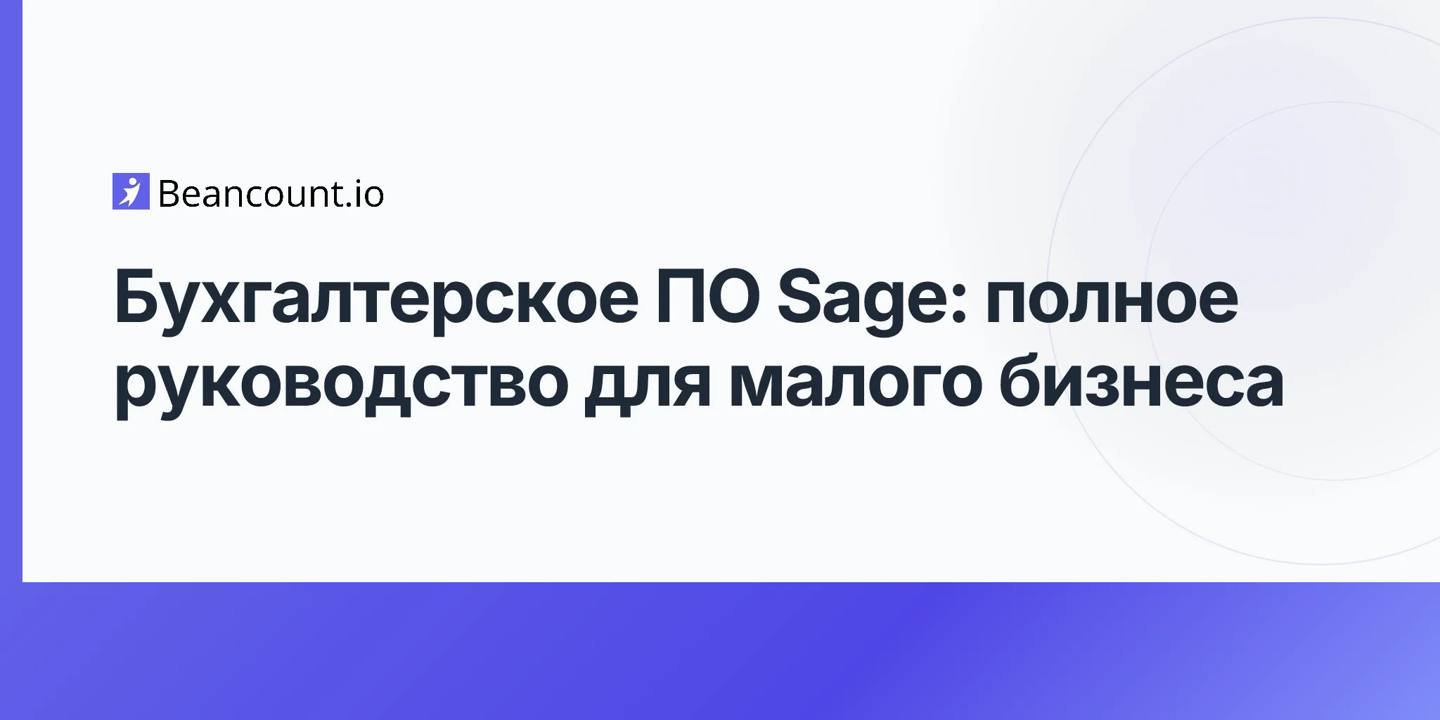 2026-04-20-sage-accounting-software-complete-guide