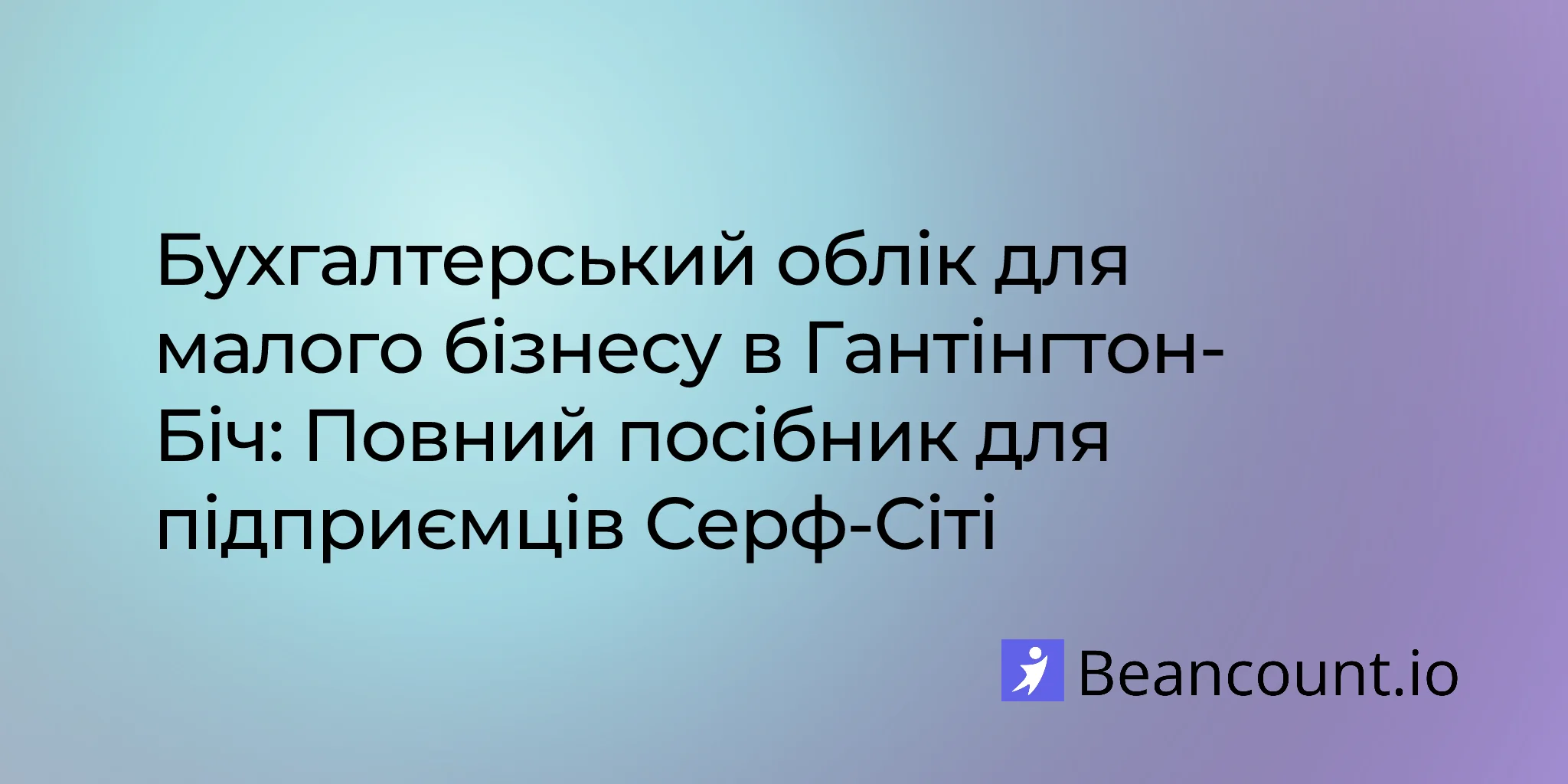 2026-03-07-huntington-beach-california-small-business-bookkeeping-guide