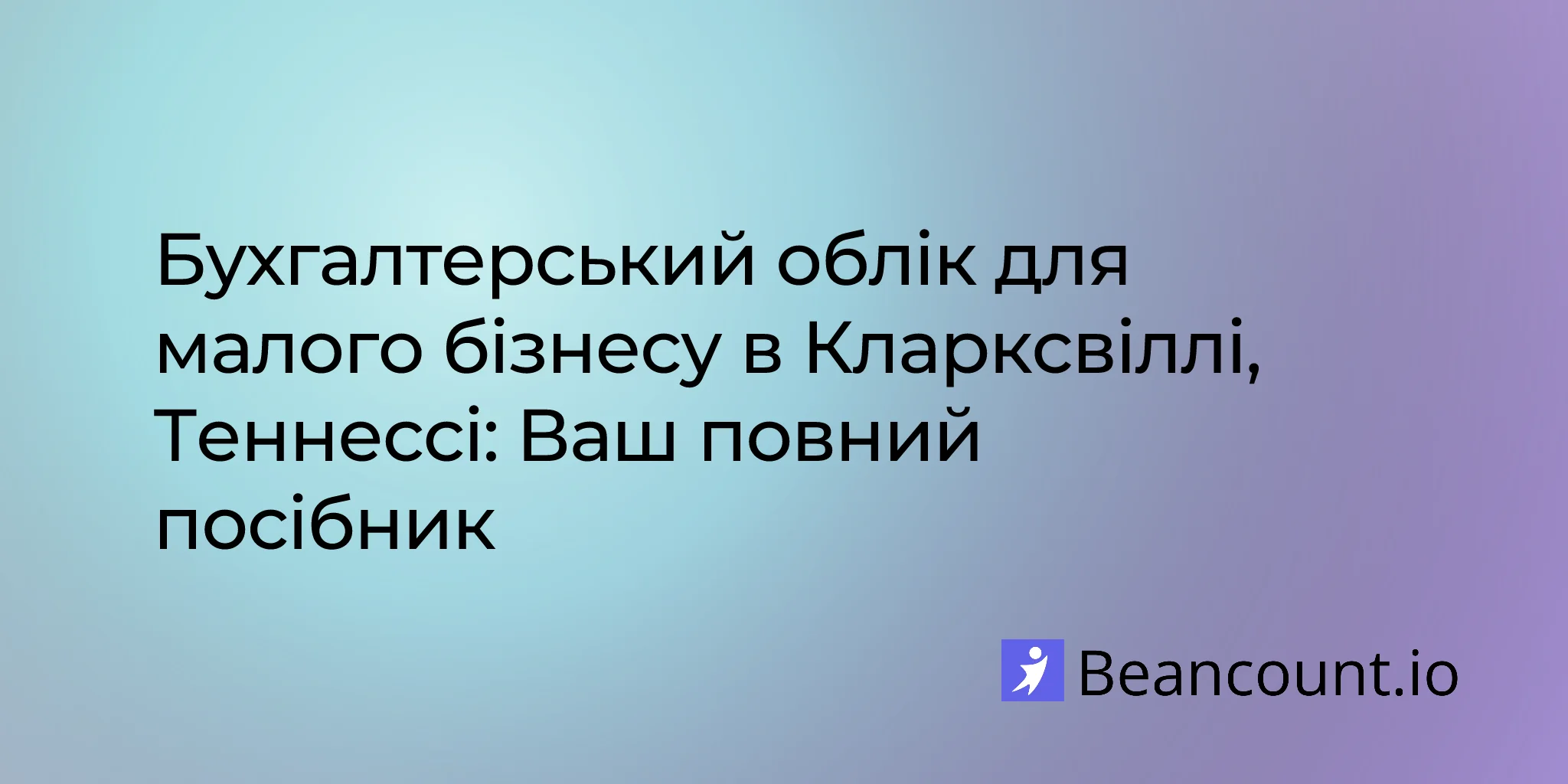 2026-02-26-clarksville-tennessee-small-business-bookkeeping-guide