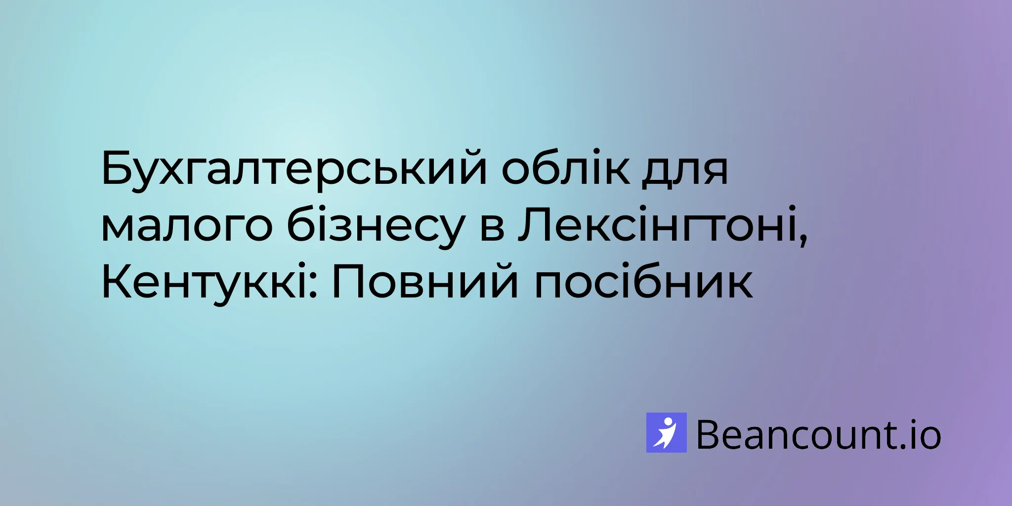 2026-02-27-lexington-kentucky-bookkeeping-guide