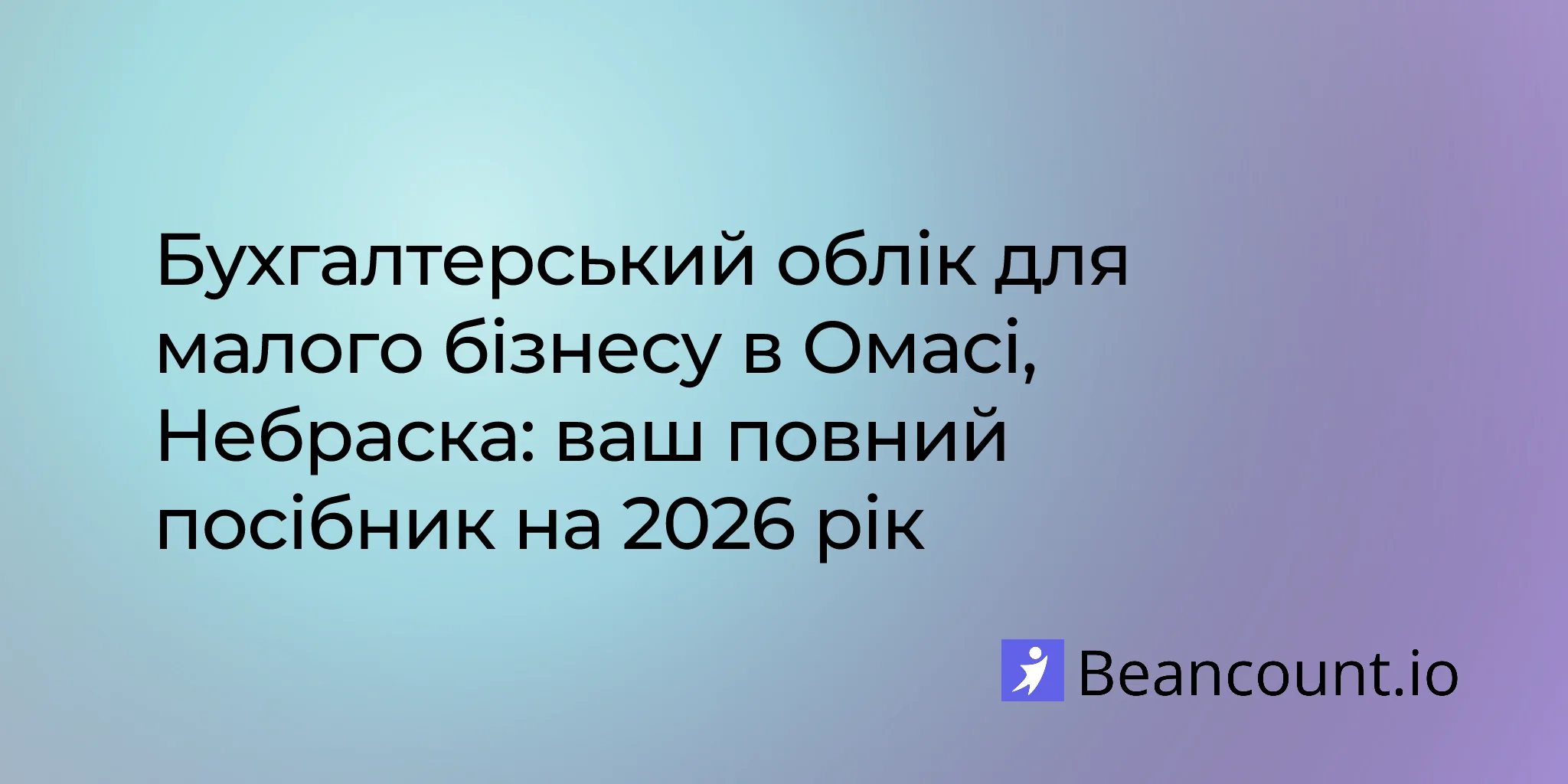 2026-03-07-omaha-nebraska-small-business-bookkeeping-guide